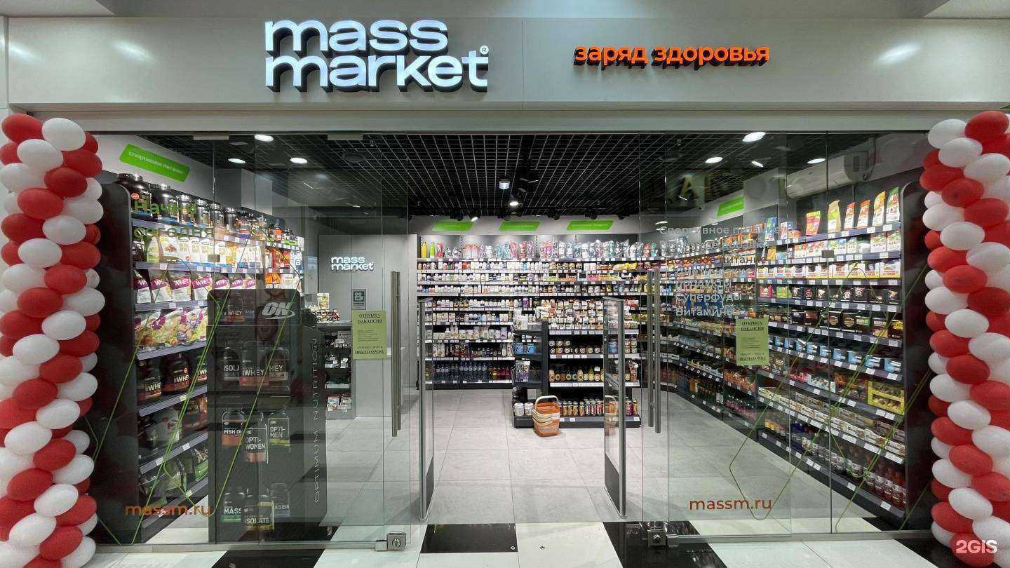 Отзывы на компанию MassMarket заряд здоровья в г. Екатеринбург c фото