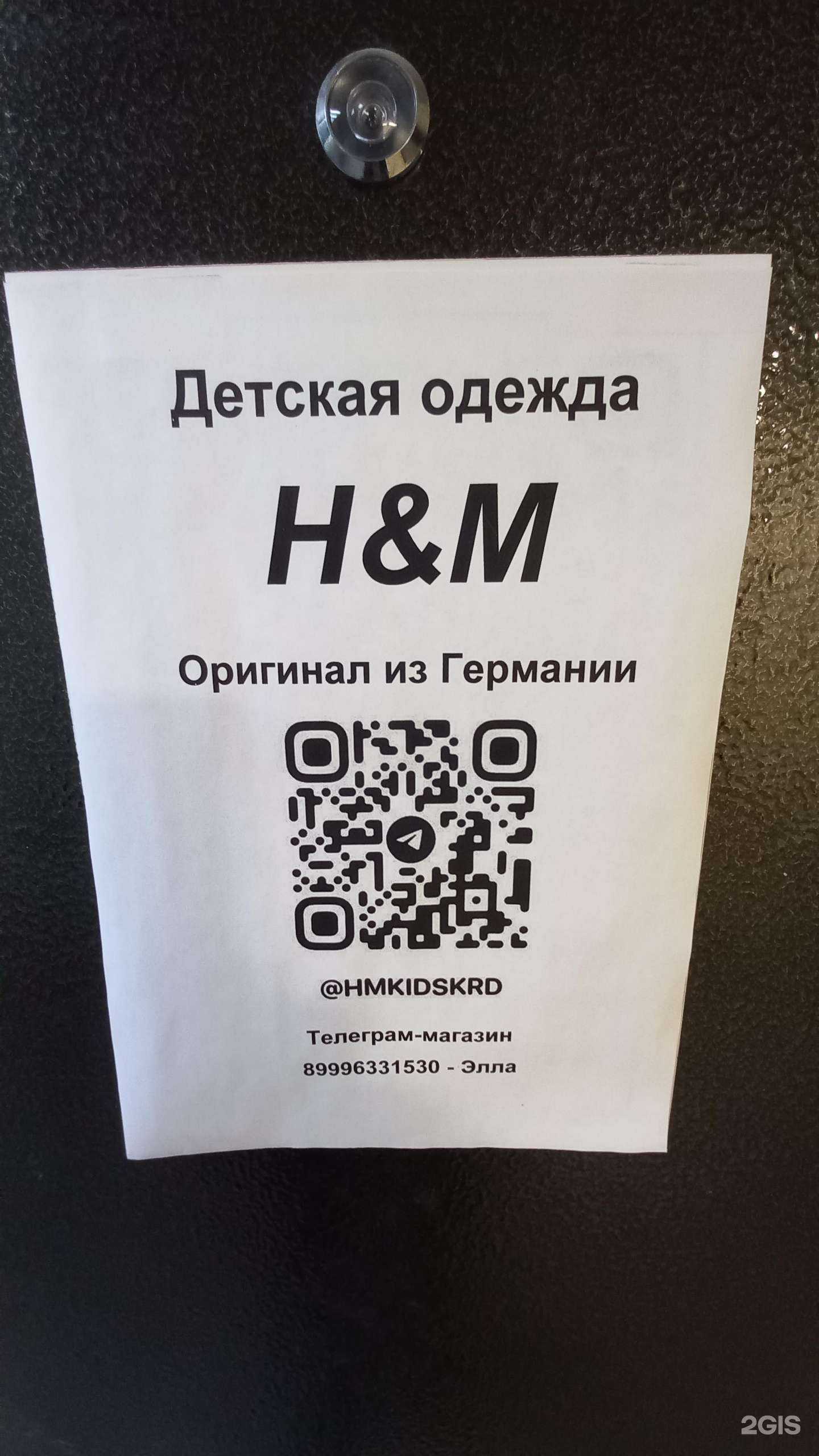 Отзывы на компанию H&M в Краснодаре c фото