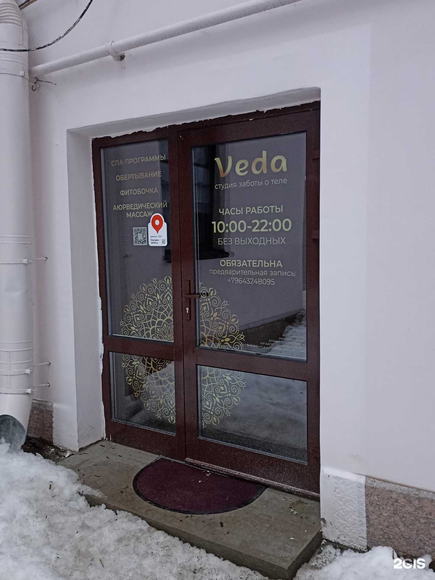 Отзывы на компанию Веда в Выборге c фото