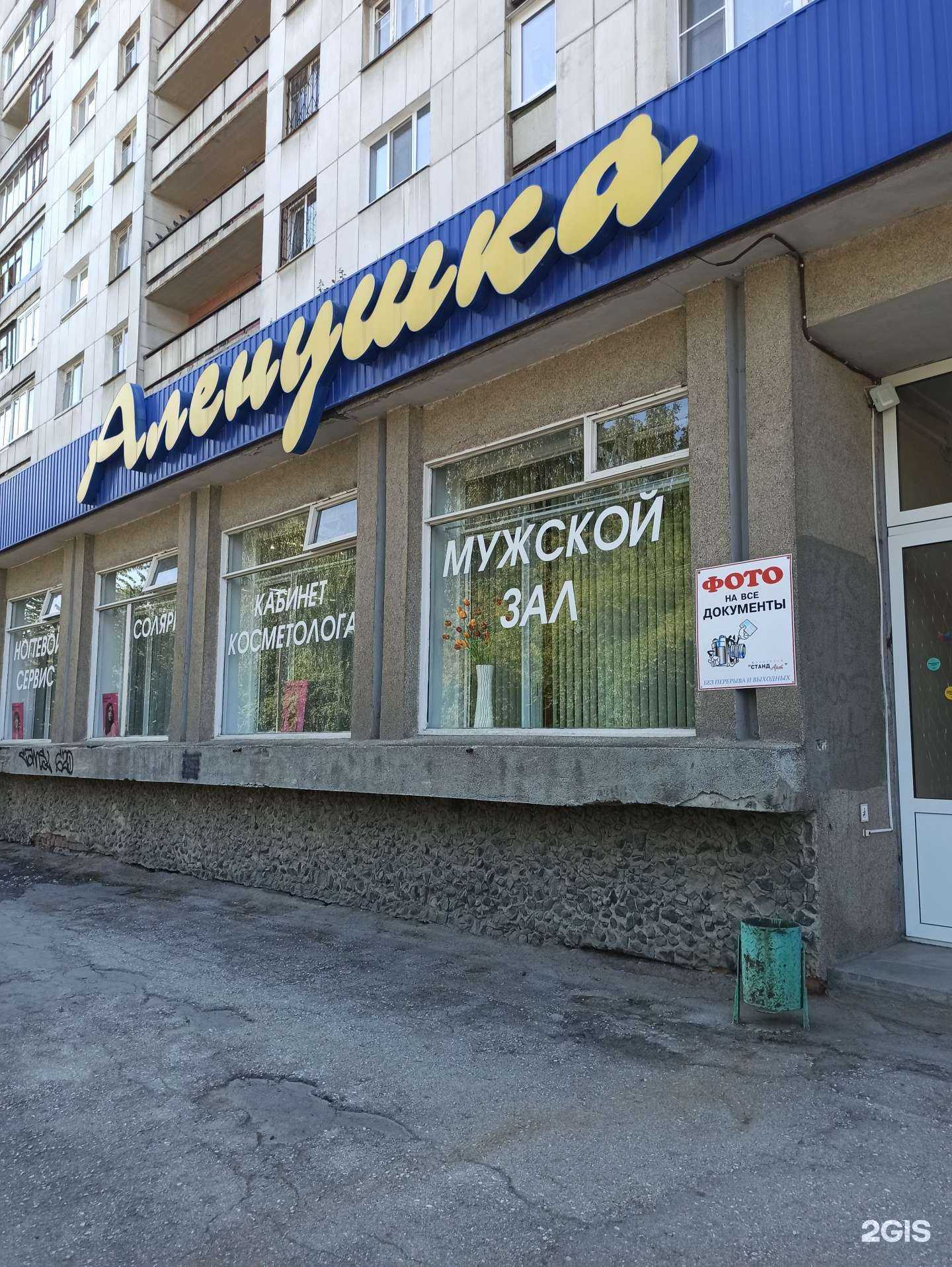 Отзывы на компанию Аленушка в Екатеринбурге c фото