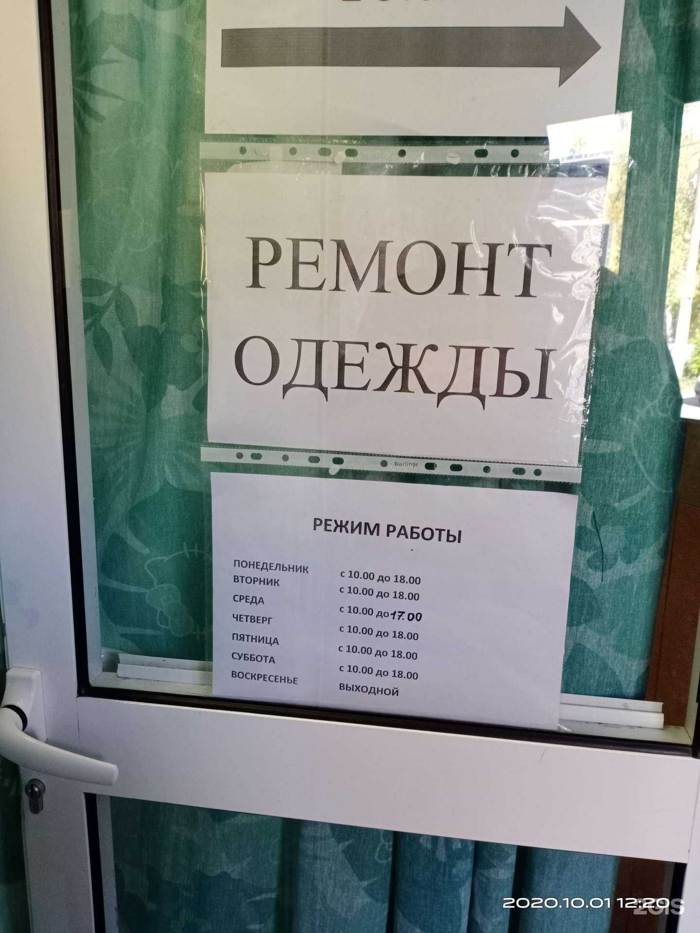 Отзывы на компанию Мастерская по ремонту одежды в Нижнем Новгороде c фото
