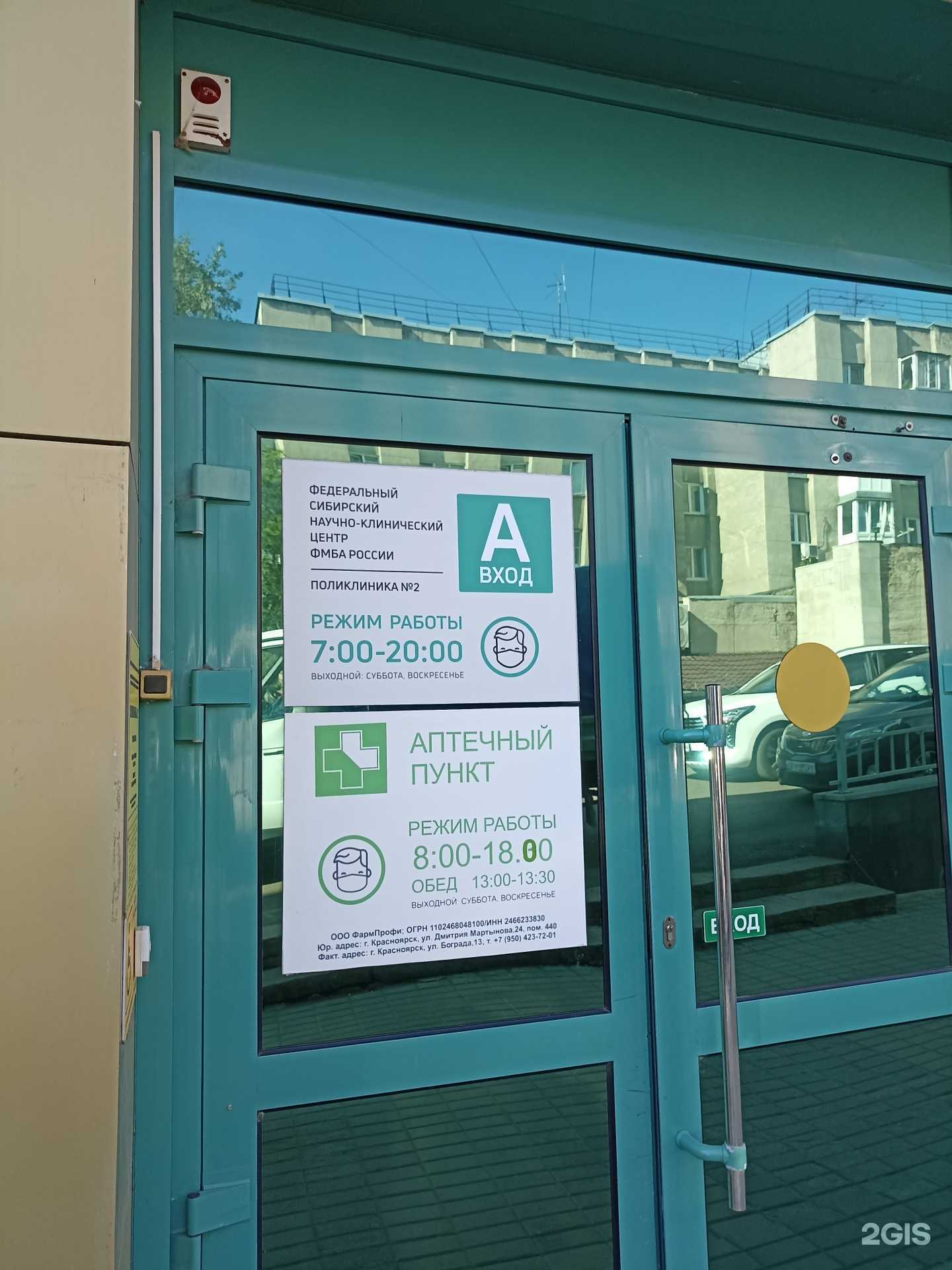 Отзывы на компанию Фармпрофи в г. Красноярск c фото