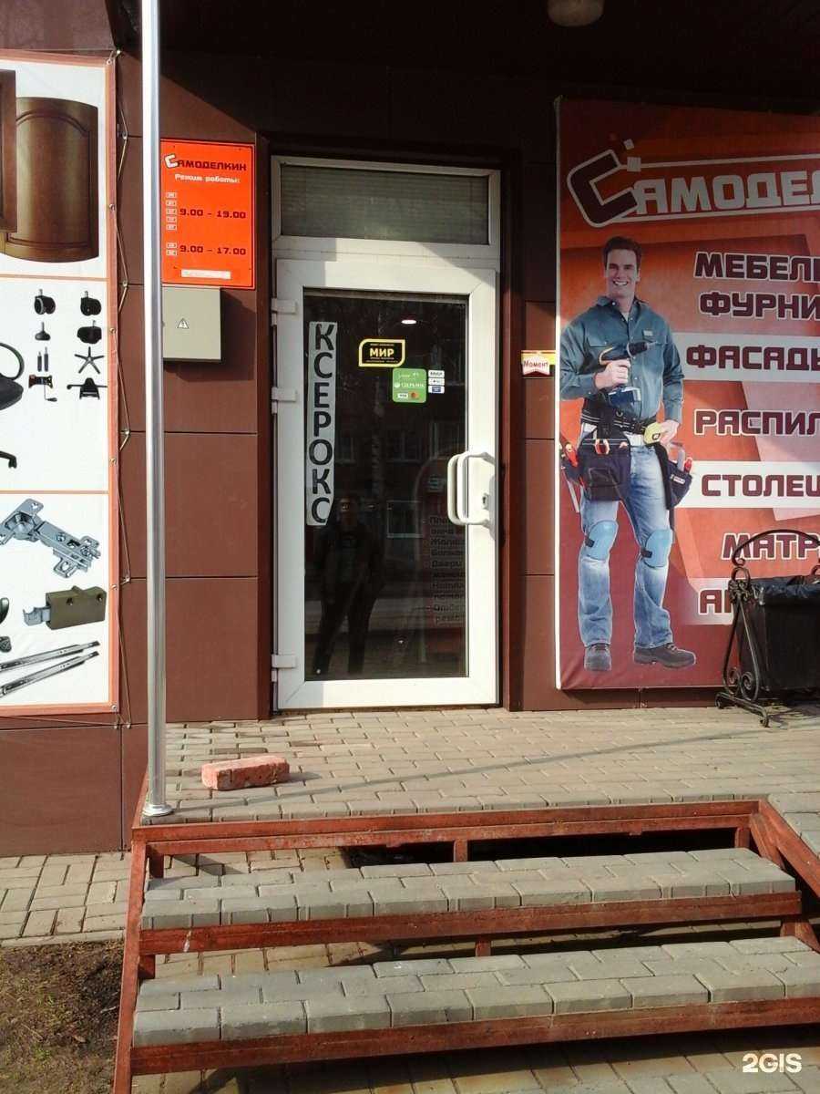 Отзывы на компанию Самоделкин в г. Котовск c фото