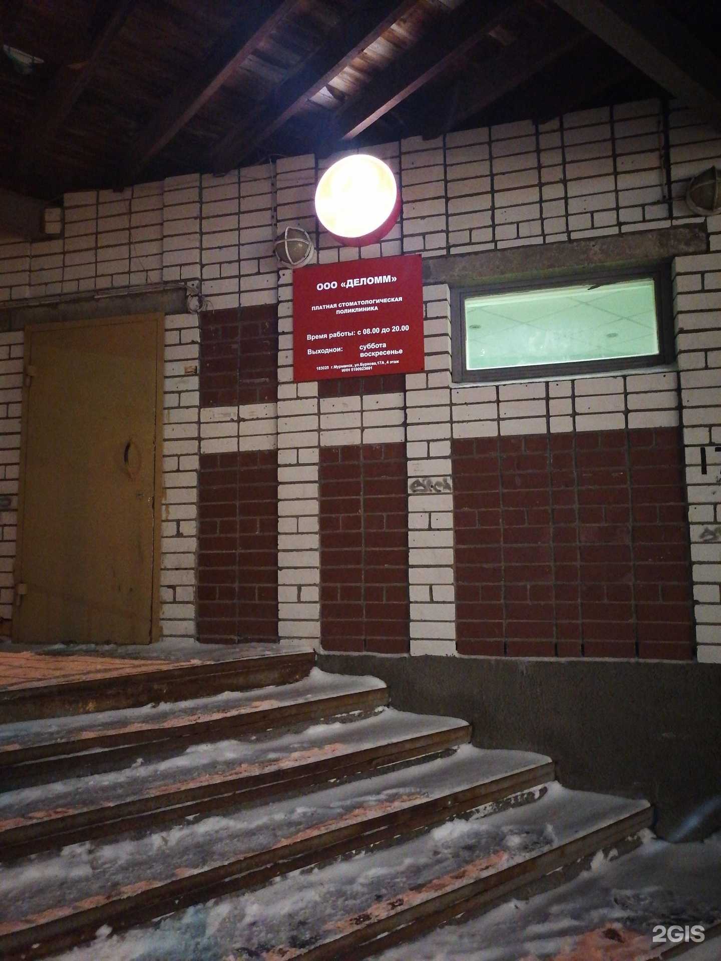 Отзывы на компанию Деломм в г. Мурманск c фото