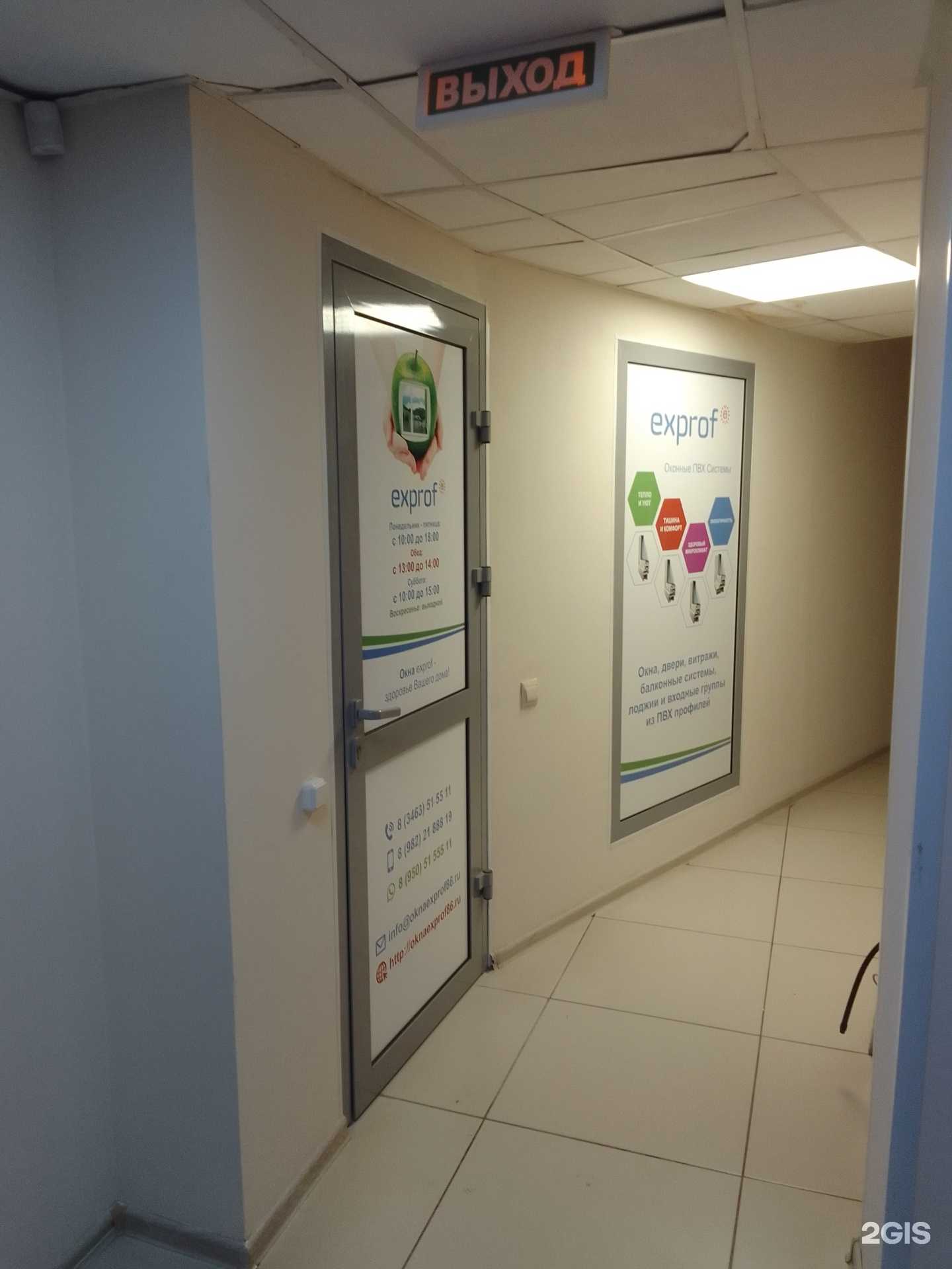 Отзывы на компанию Exprof в Нефтеюганске c фото