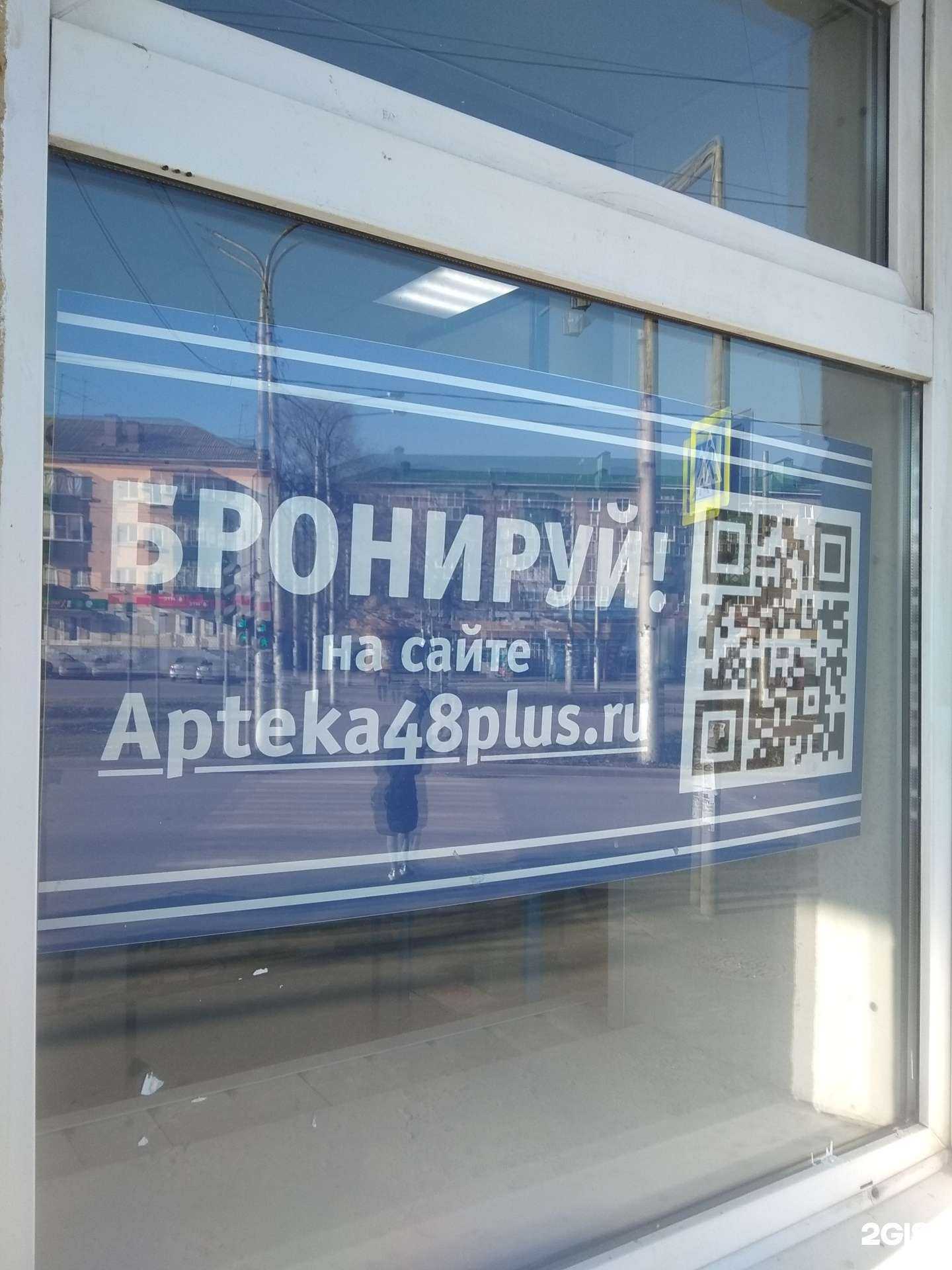 Отзывы на компанию 48 плюс  в г. Липецк c фото