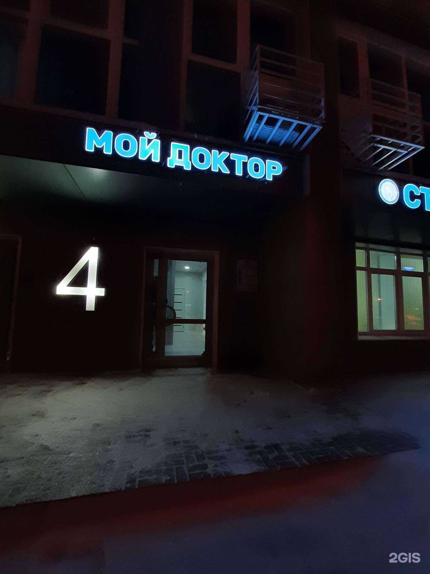 Отзывы на компанию Мой Доктор в Казани c фото
