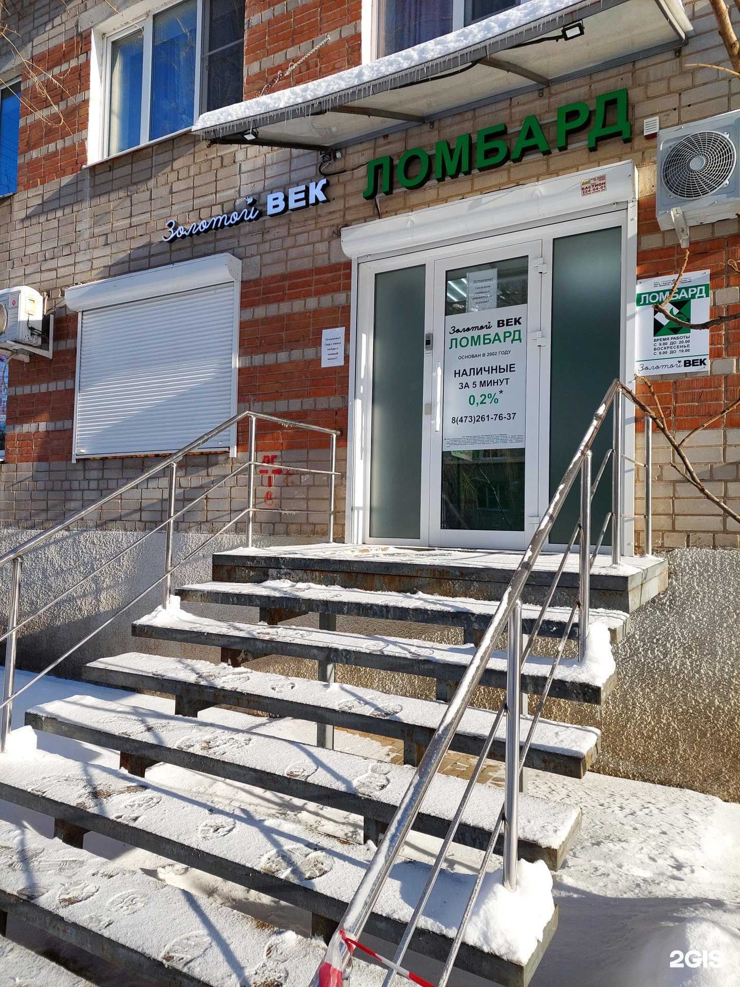 Отзывы на компанию Золотой ВЕК в Воронеже c фото