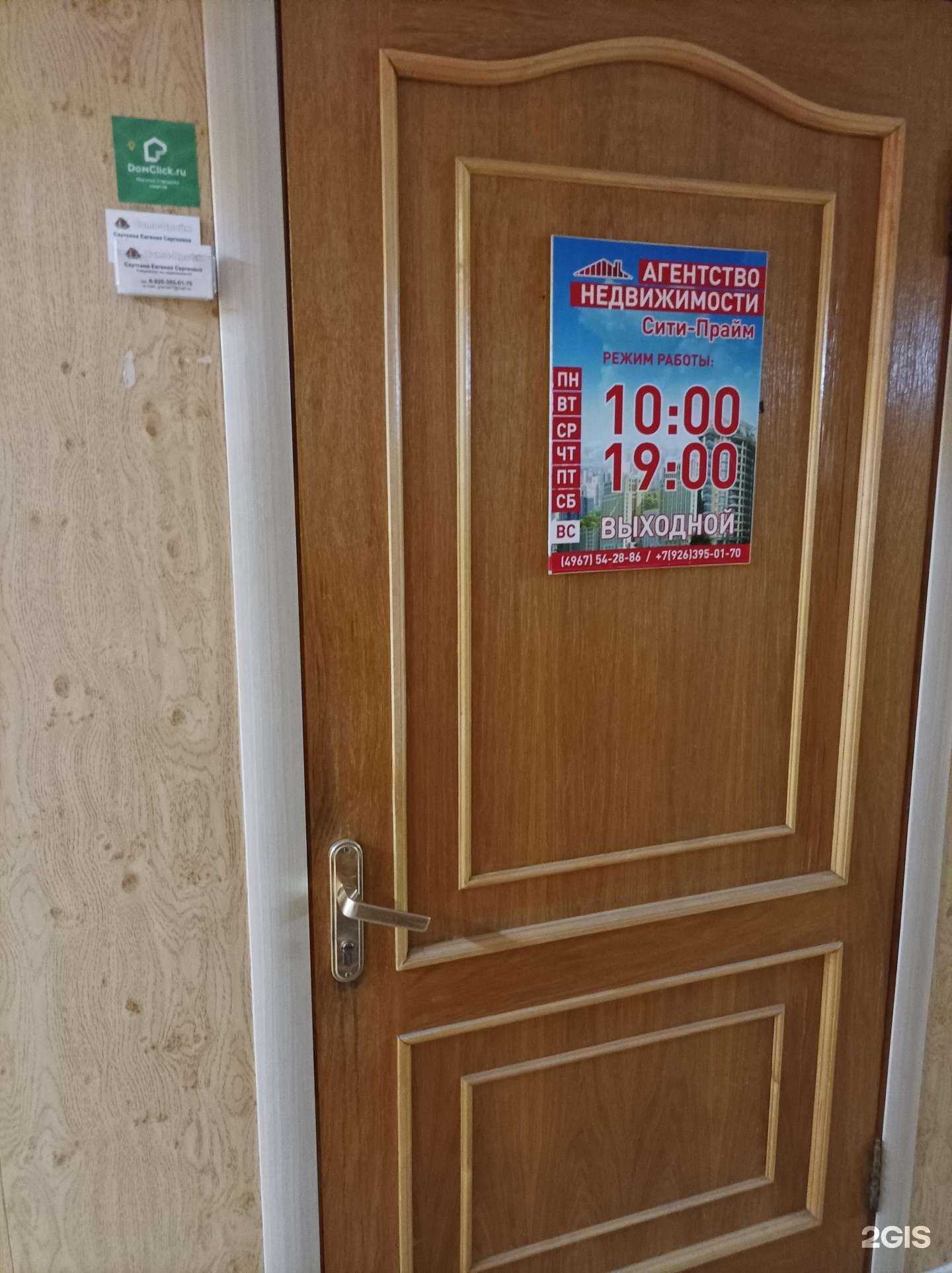 Отзывы на компанию Сити-Прайм в г. Подольск c фото