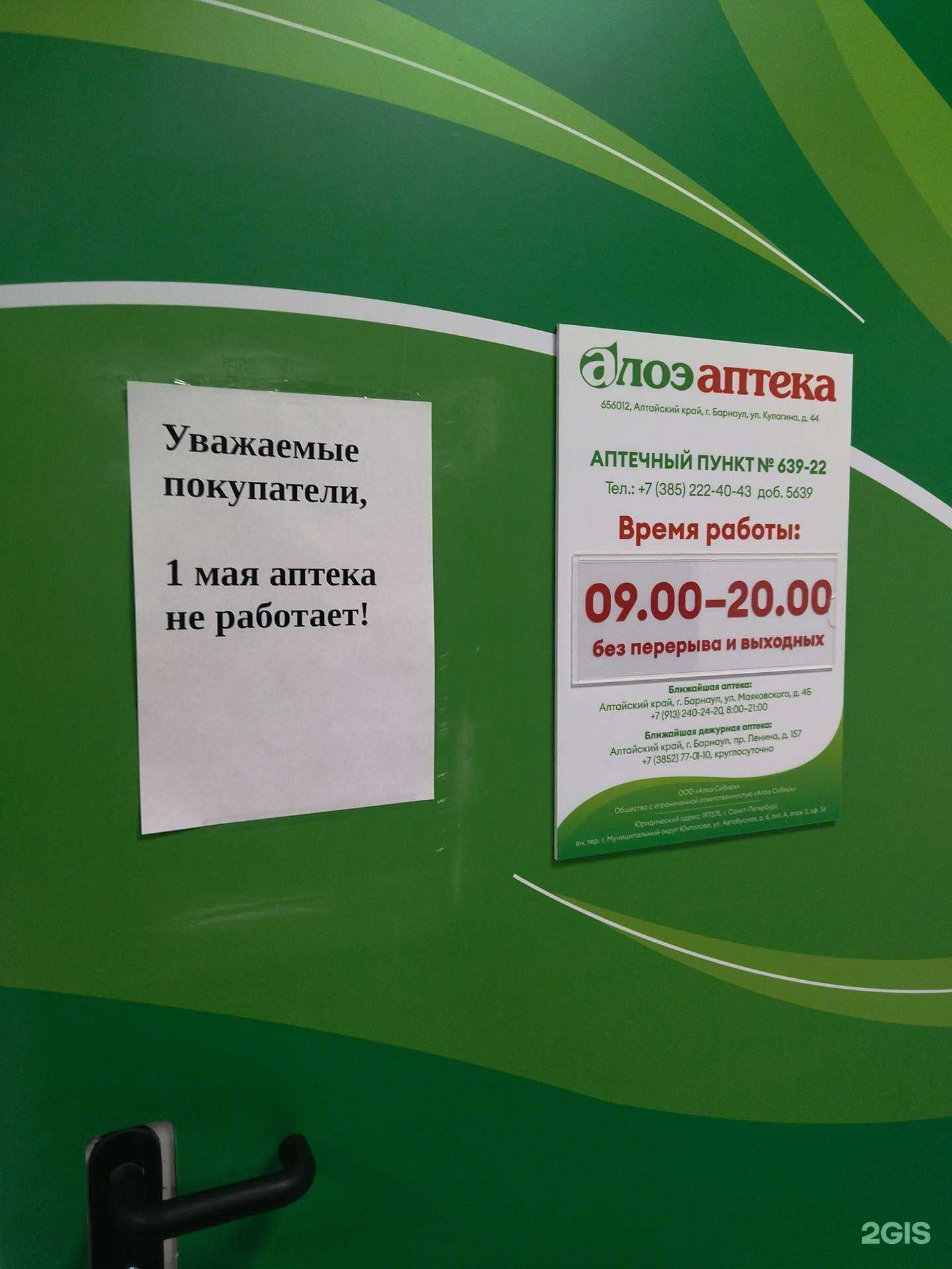 Отзывы на компанию Алоэ в Барнауле c фото