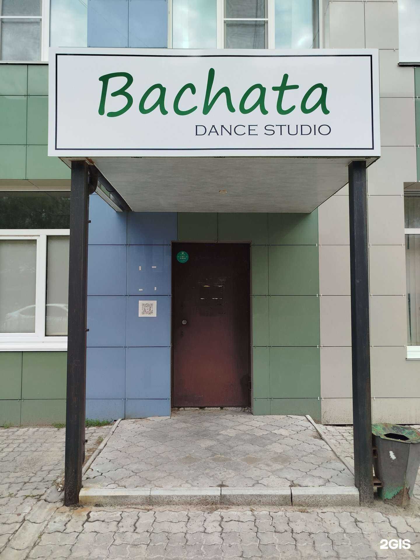 Отзывы на компанию Студия по обучению бачате в Боре c фото