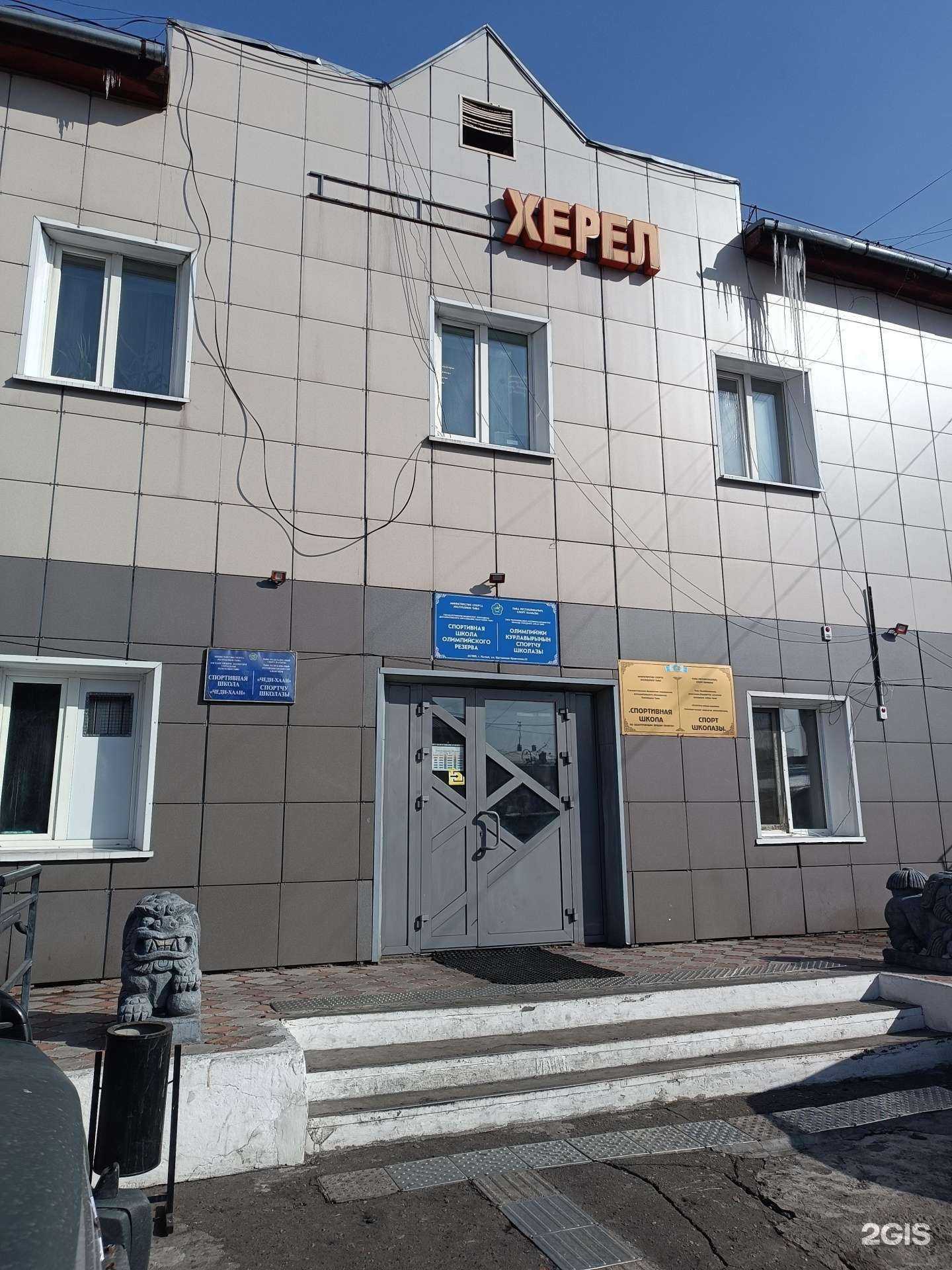 Отзывы на компанию Херел в Кызыле c фото