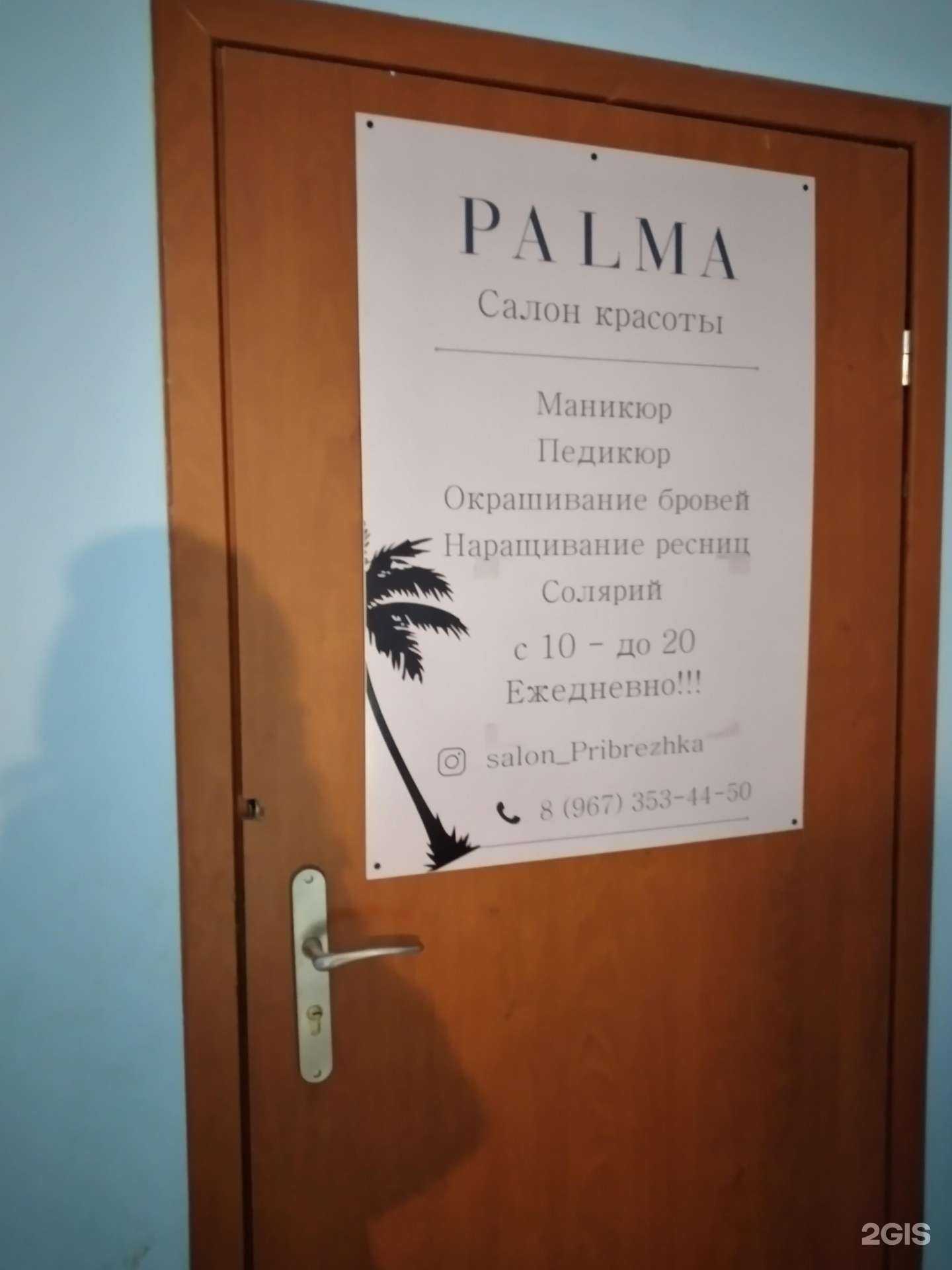 Отзывы на компанию Palma в Калининграде c фото