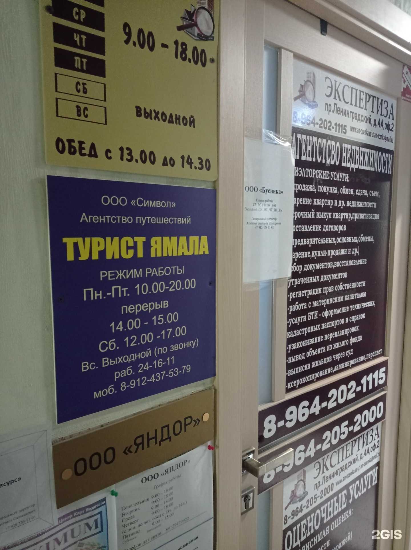 Отзывы на компанию Турист Ямала в Новом Уренгое c фото