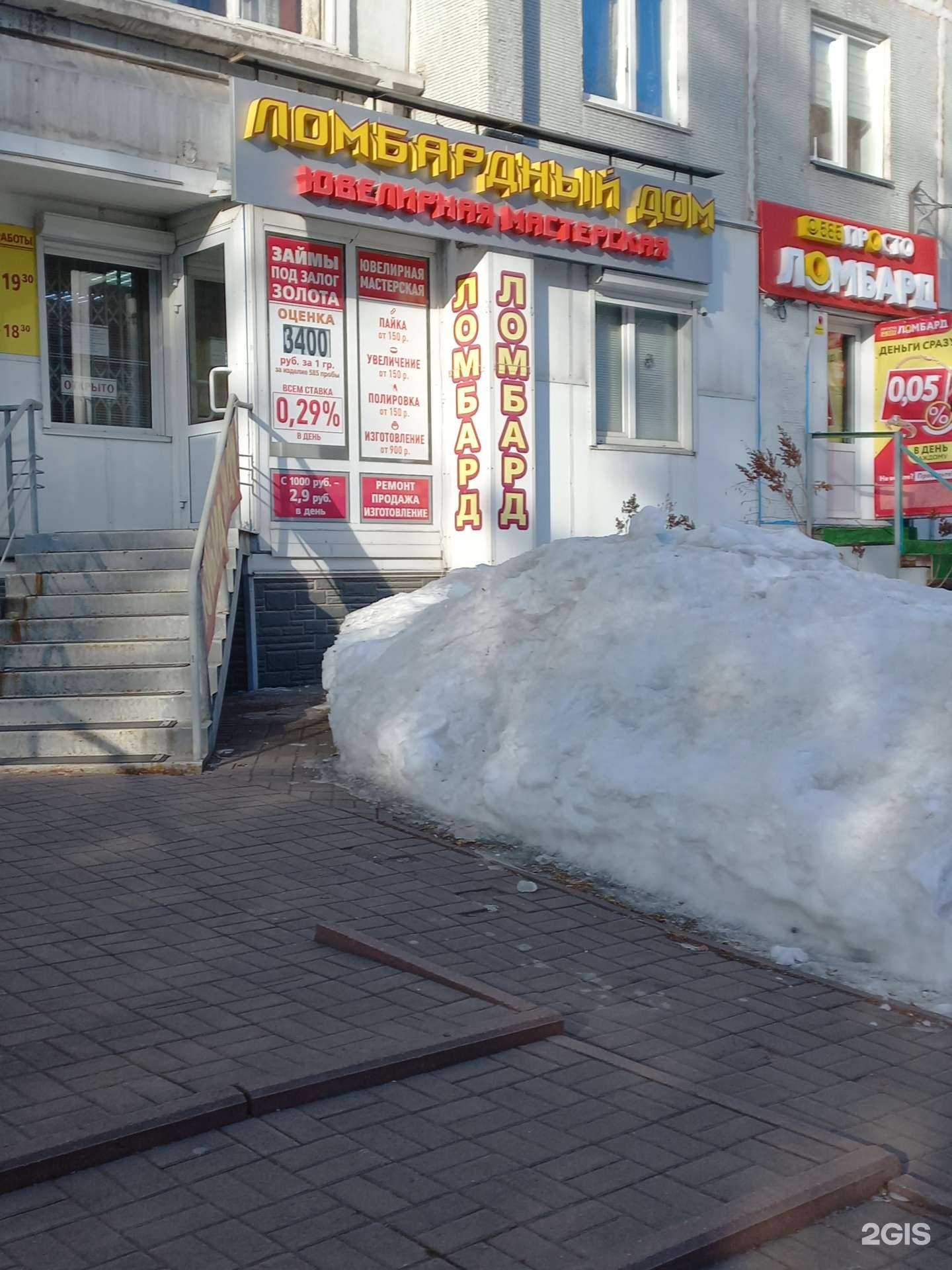 Отзывы на компанию Ломбардный дом в Кемерове c фото