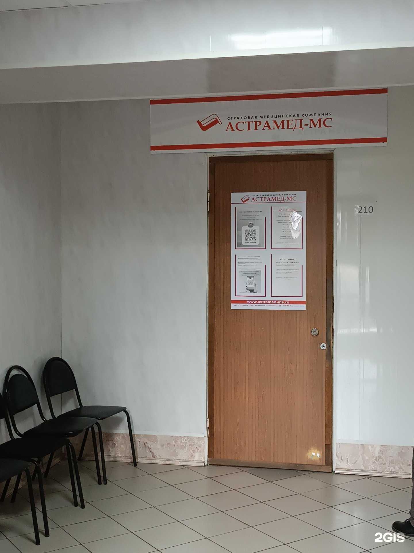 Отзывы на компанию Астрамед-МС в Челябинске c фото