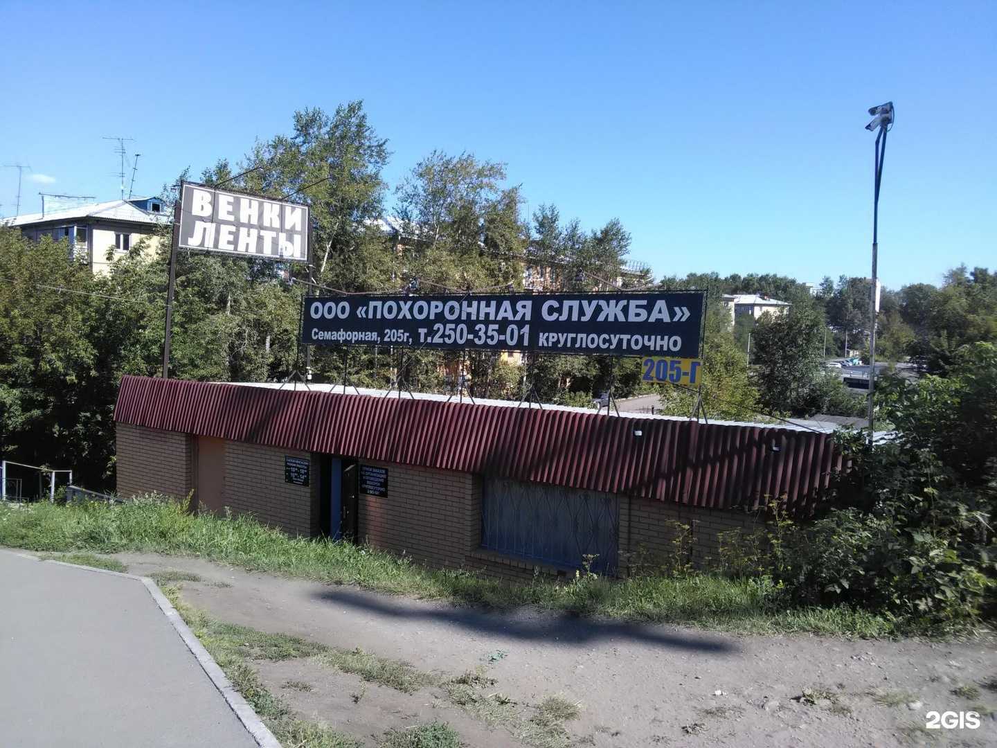 Отзывы на компанию Похоронная служба в Красноярске c фото - фотография 2 из 2