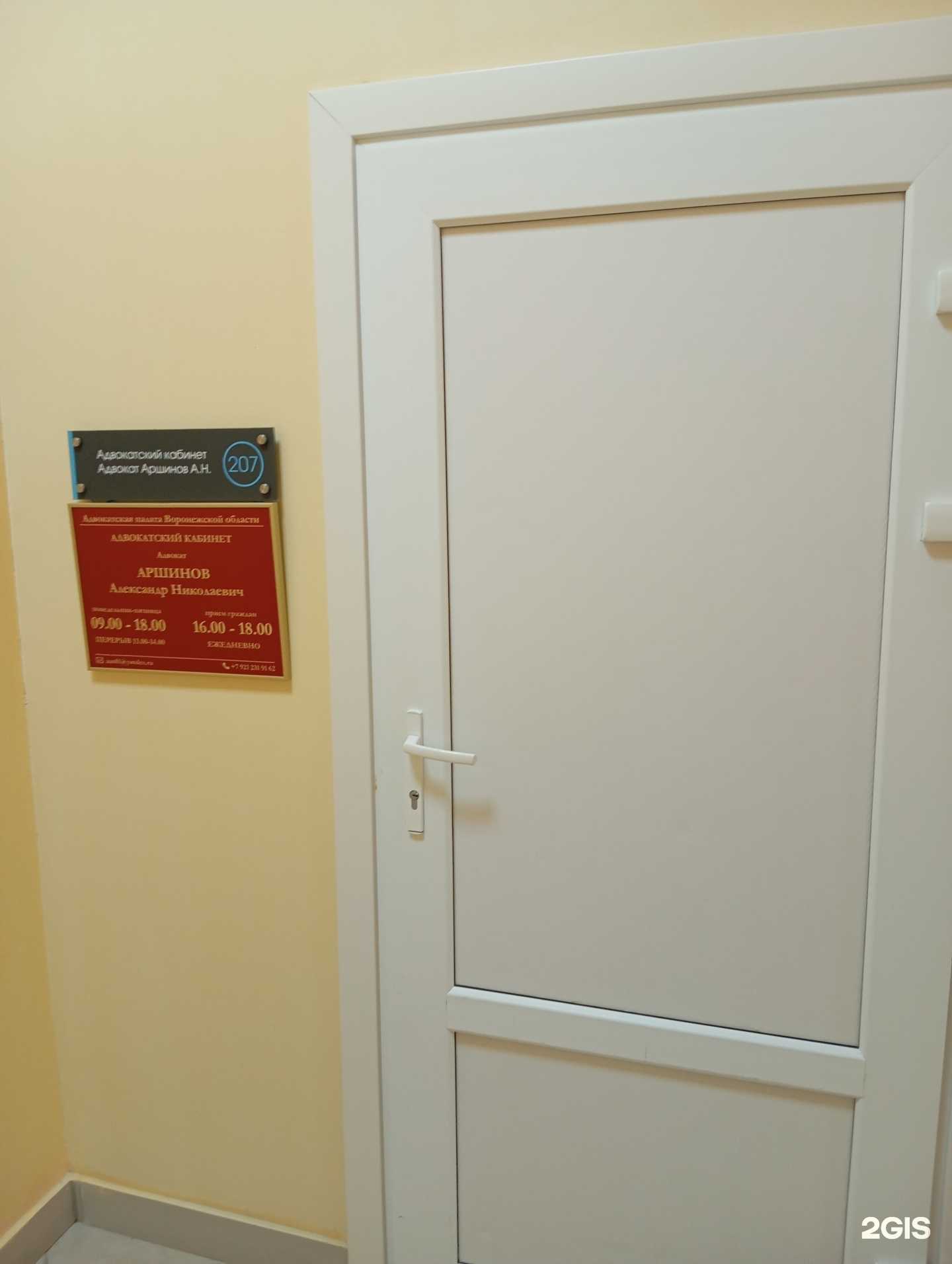 Отзывы на компанию Адвокатский кабинет Аршинова А.Н. в Воронеже c фото