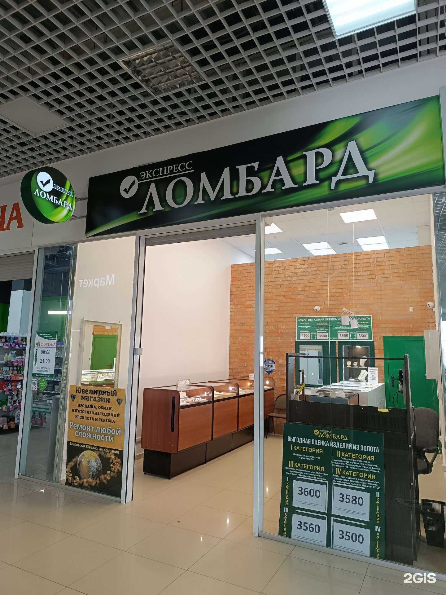 Отзывы на компанию Ломбард-экспресс в г. Тамбов c фото