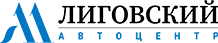 Автоцентр Лиговский - логотип