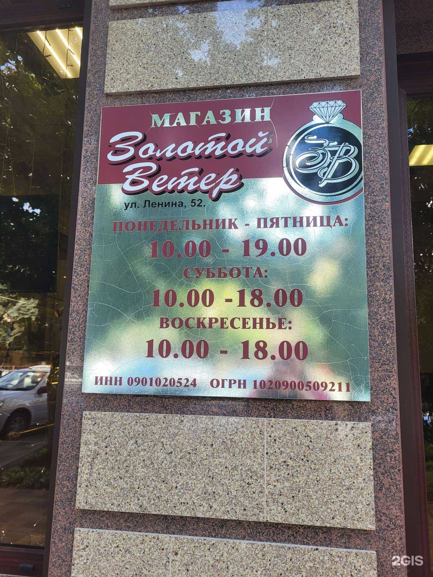 Отзывы на компанию Золотой ветер в г. Черкесск c фото