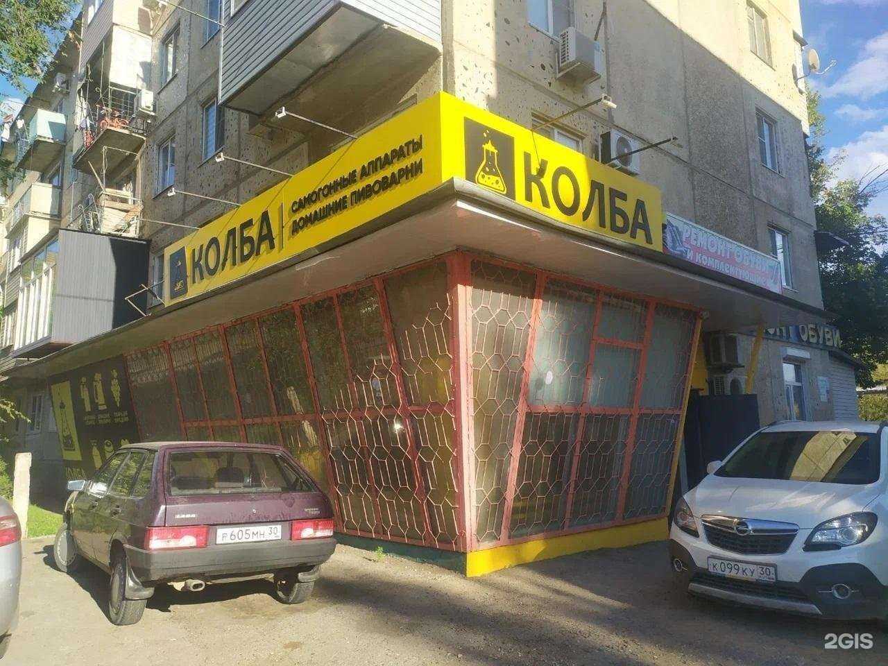 Отзывы на компанию Колба в г. Астрахань c фото