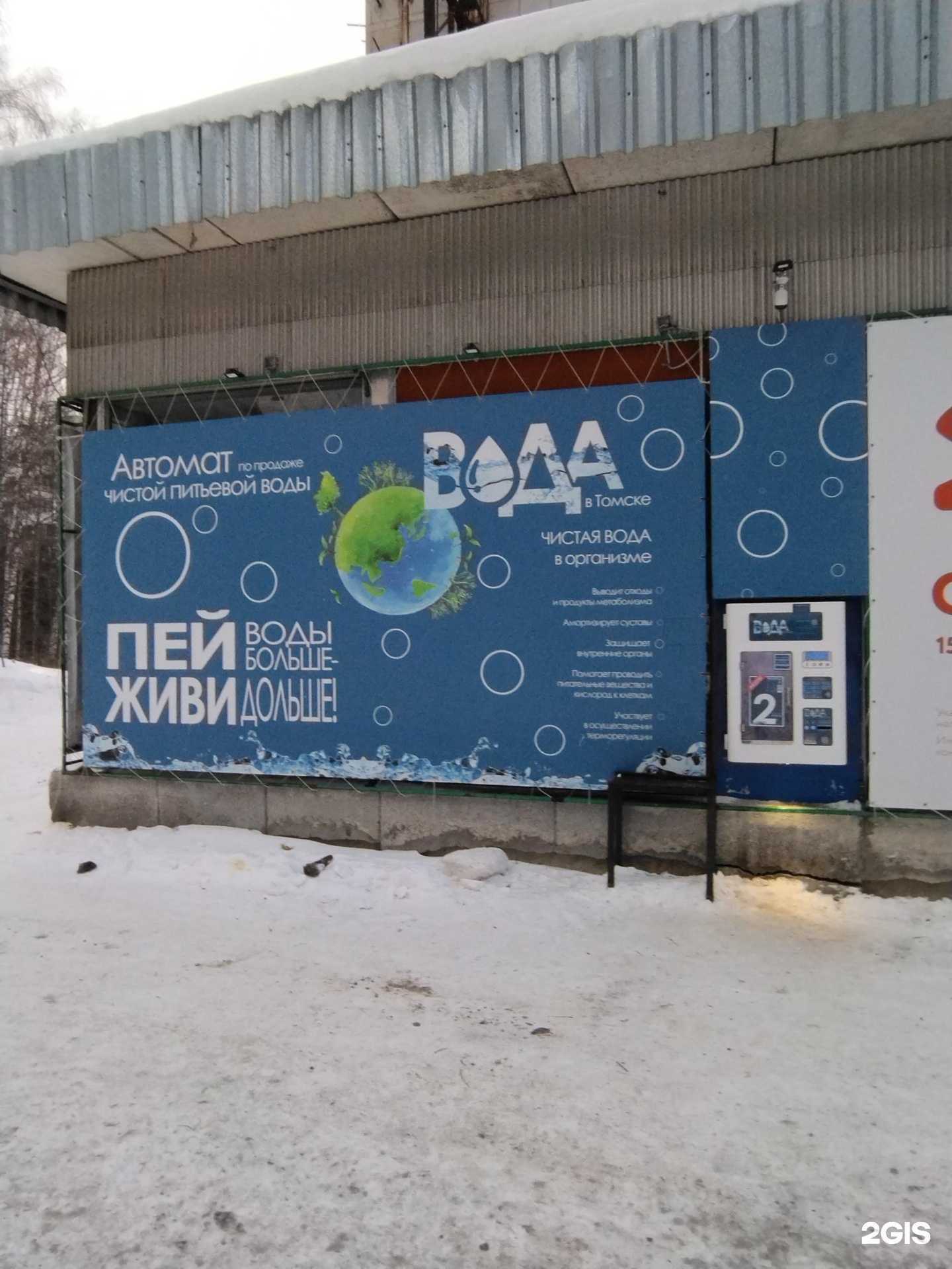 Отзывы на компанию Вода Томск в г. Томск c фото