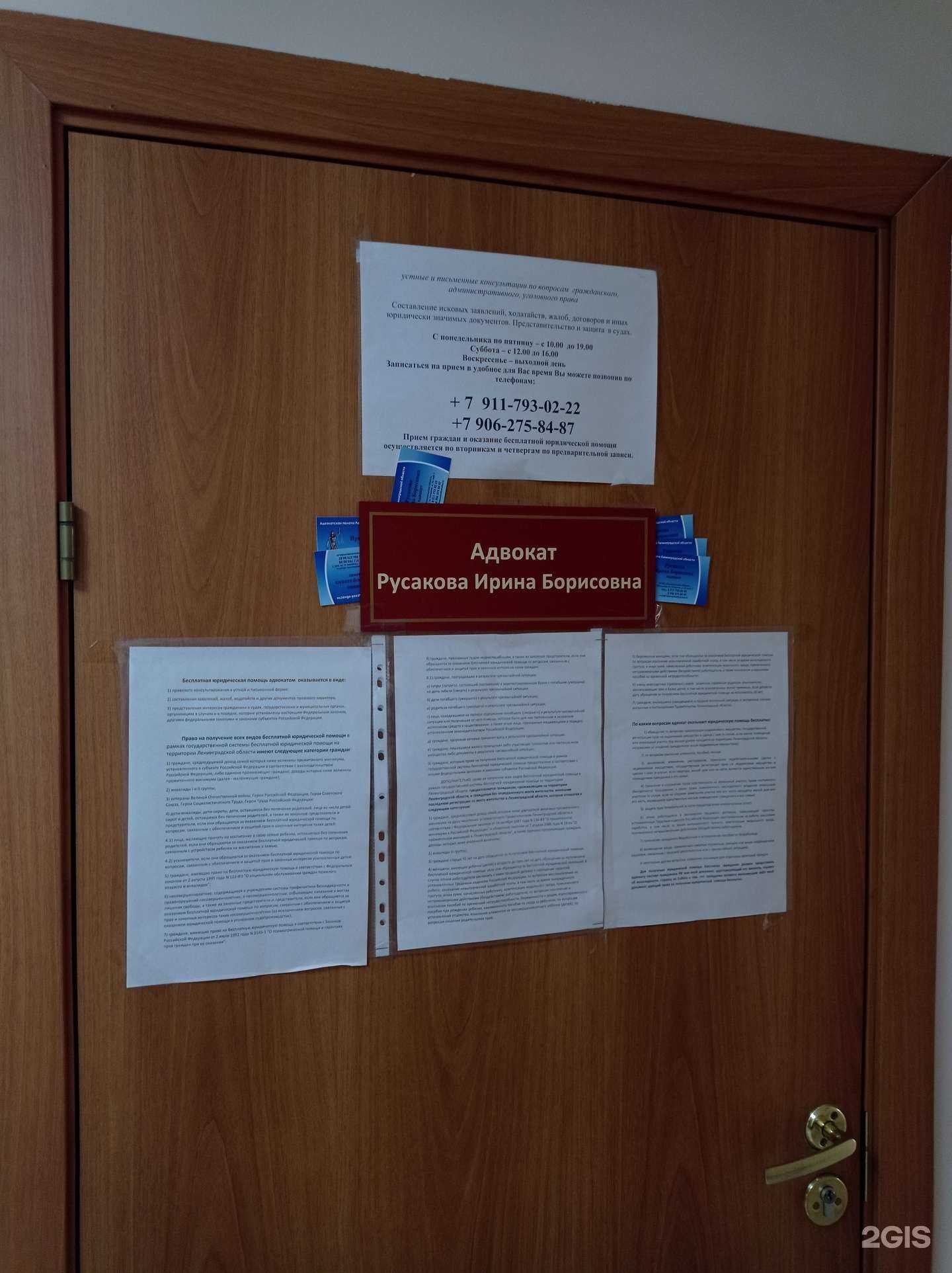 Отзывы на компанию Адвокатский кабинет Русаковой И.Б. в г. Отрадное c фото