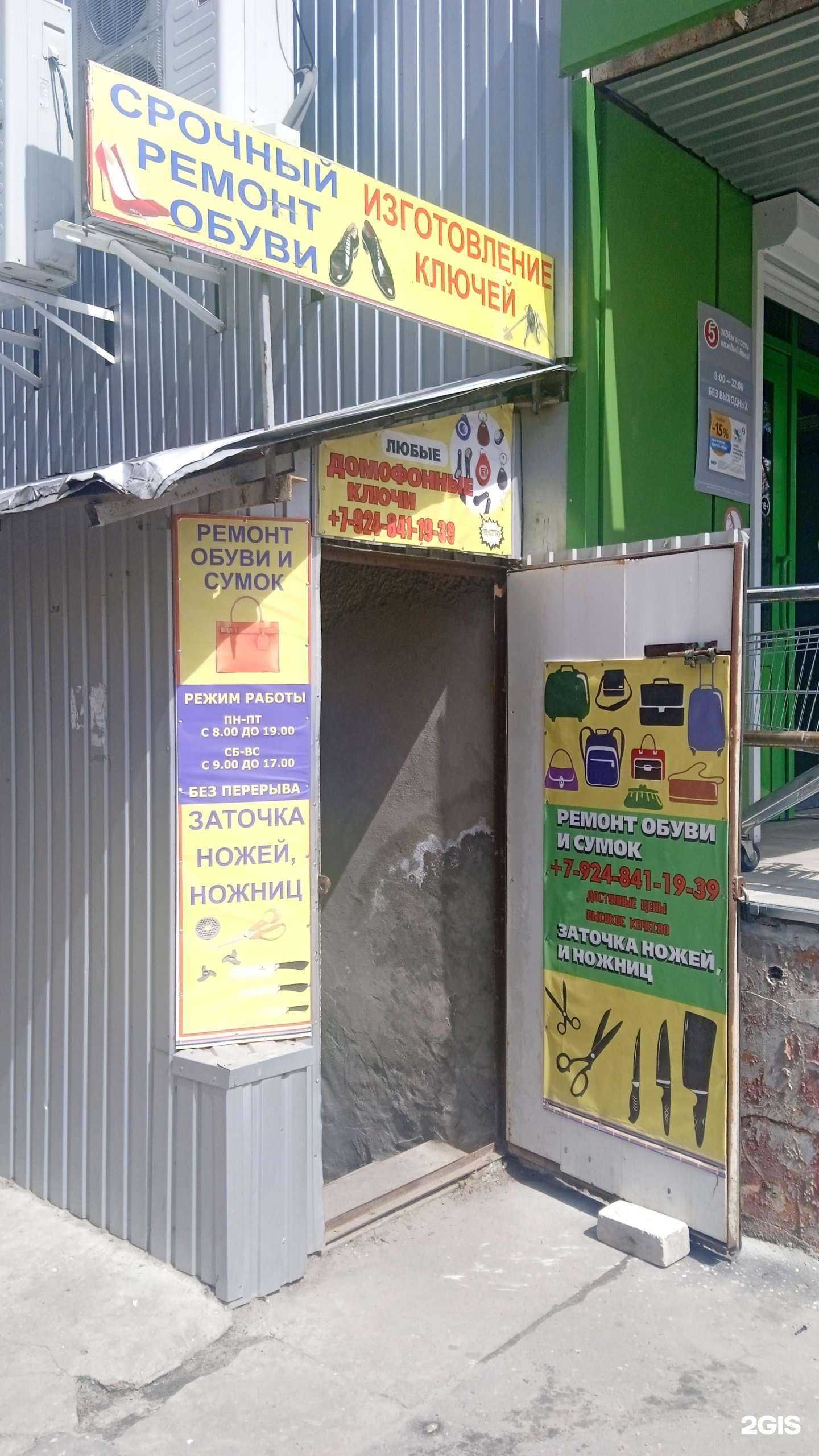 Отзывы на компанию Мастерская по ремонту обуви в г. Воронеж c фото