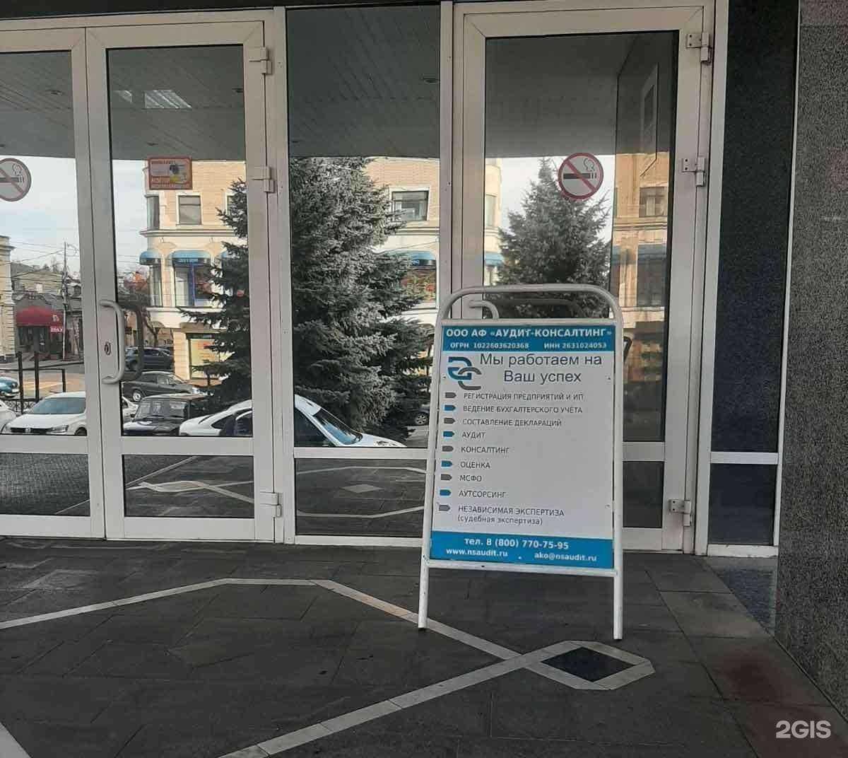 Отзывы на компанию Аудит-Консалтинг в Кисловодске c фото