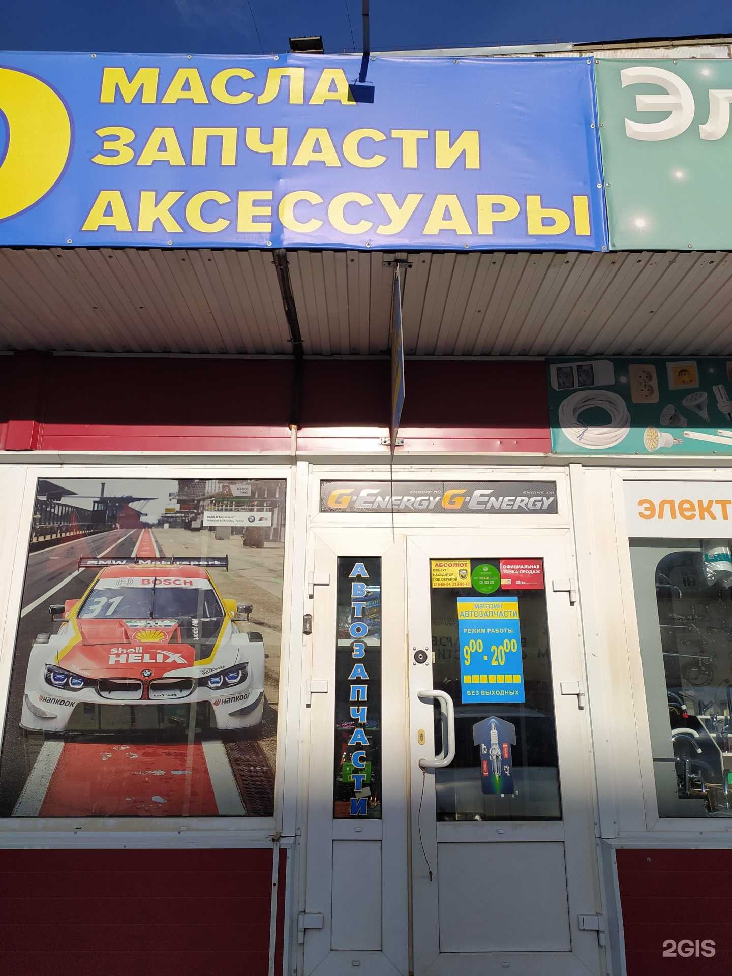 Отзывы на компанию Магазин автотоваров в г. Новосибирск c фото