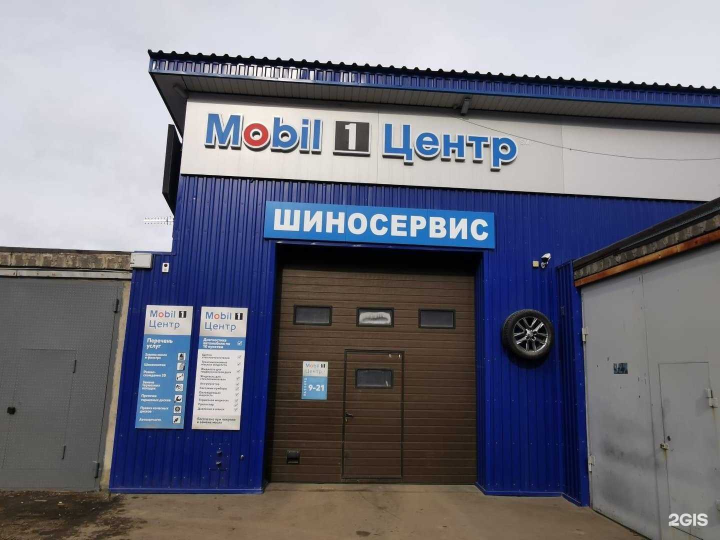 Отзывы на компанию Mobil 1 центр в г. Сосновоборск c фото