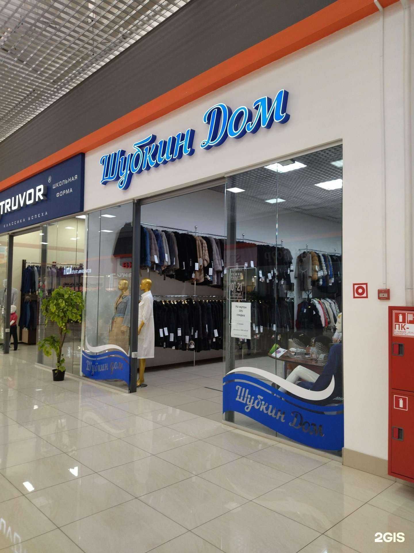 Отзывы на компанию Шубкин дом в Прокопьевске c фото