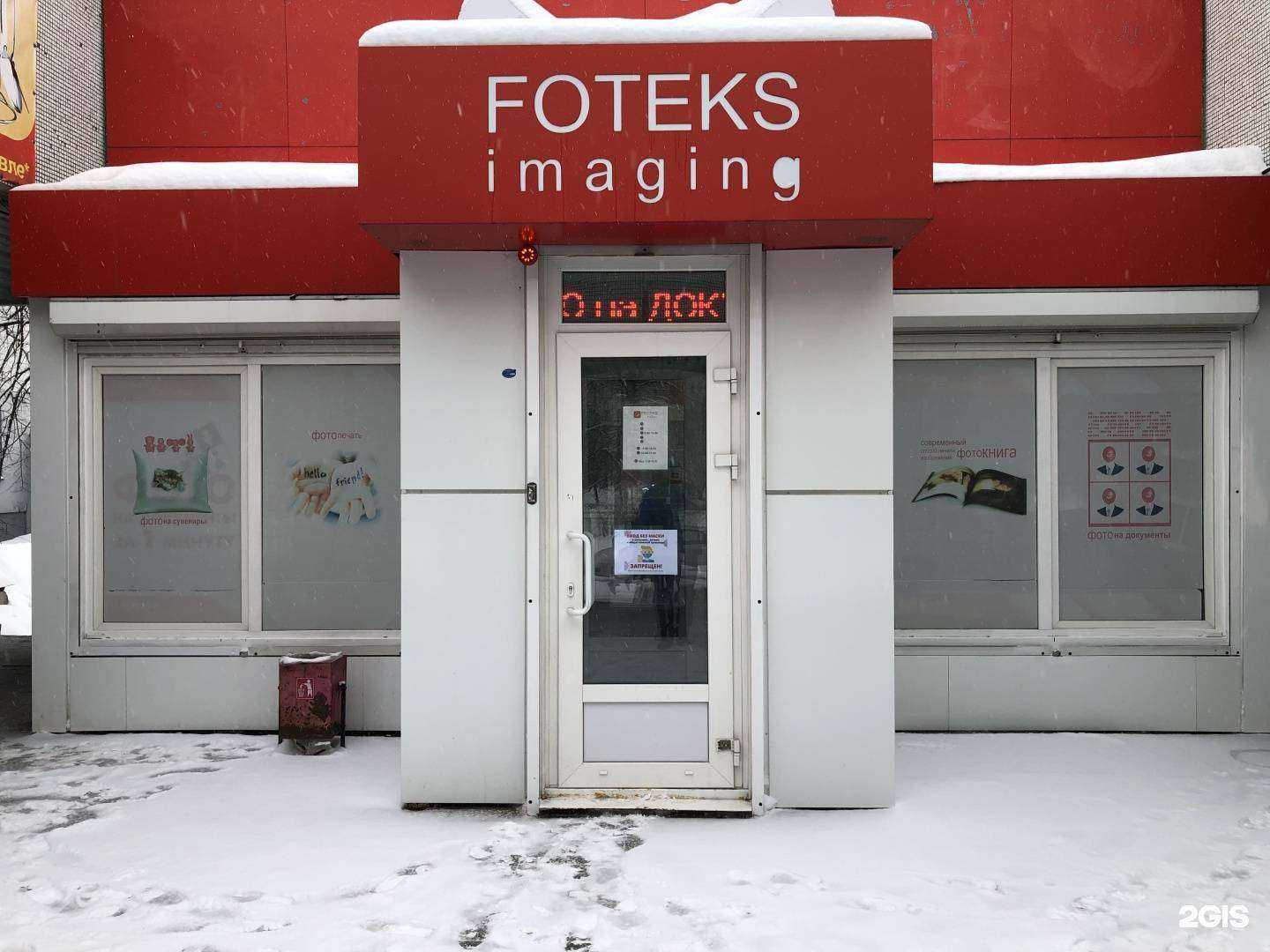 Отзывы на компанию FOTEKS imaging в Набережных Челнах c фото