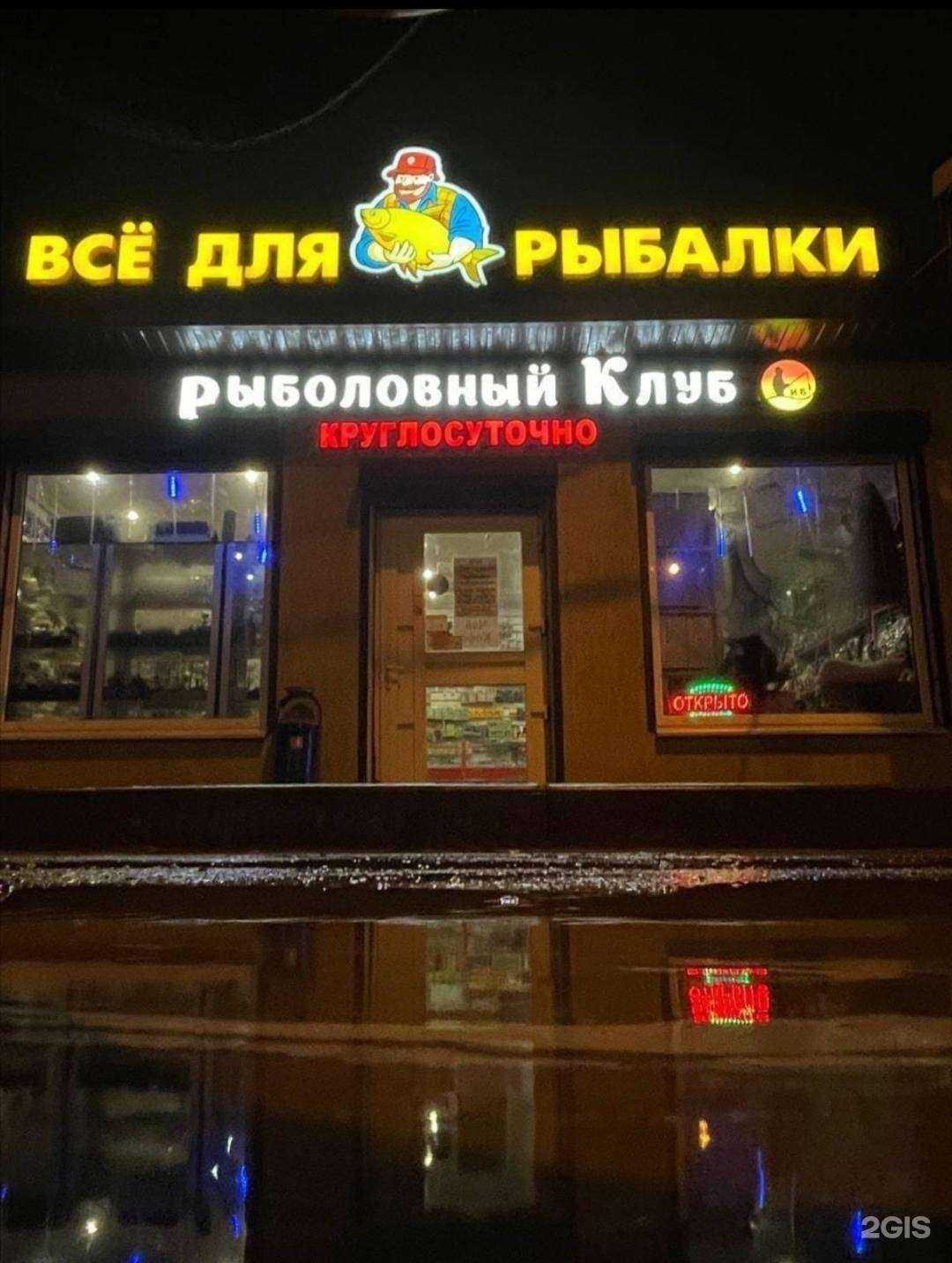 Отзывы на компанию Все для рыбалки в г. Ростов-на-Дону c фото