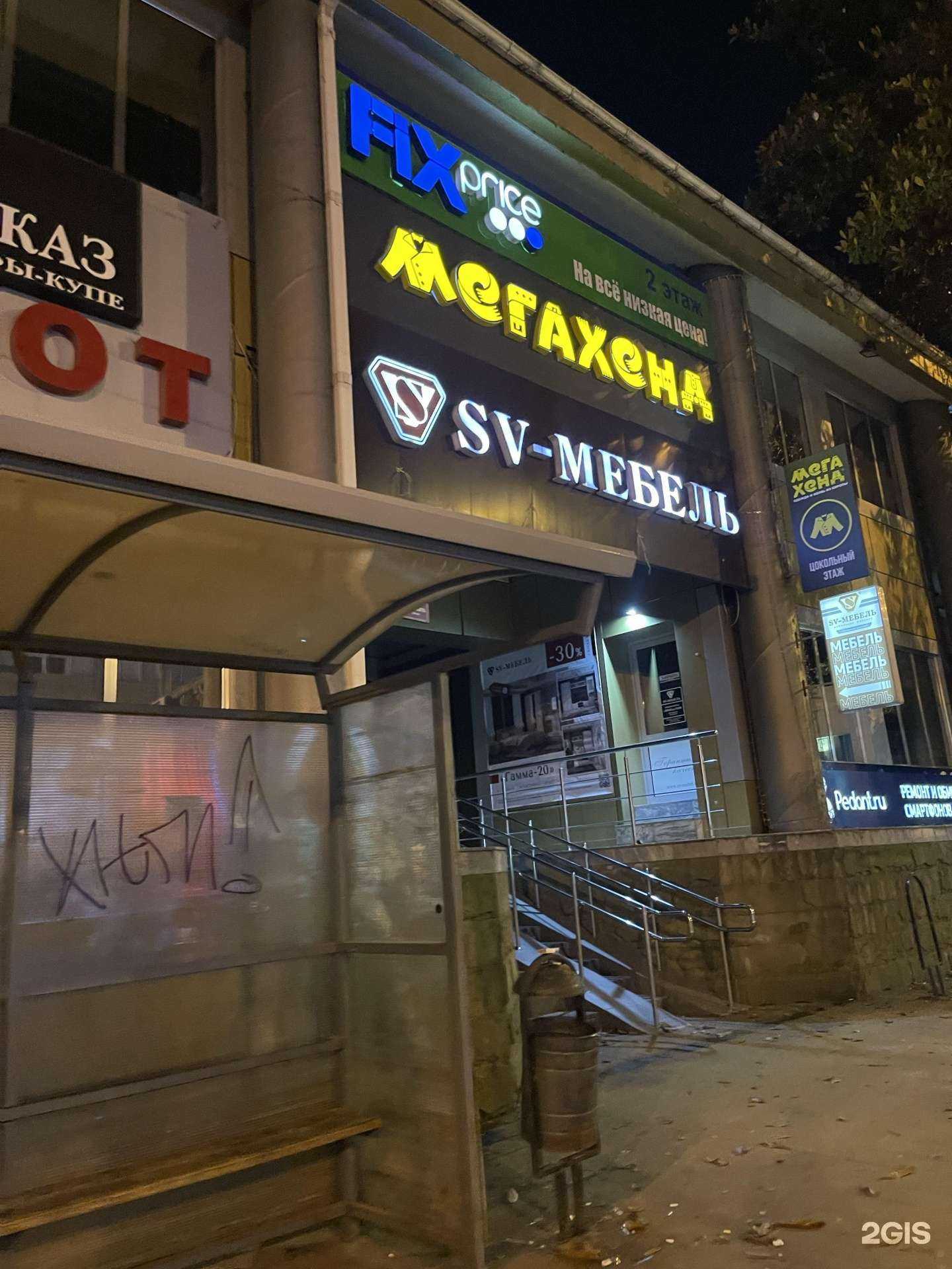 Отзывы на компанию Fix price в г. Сочи c фото