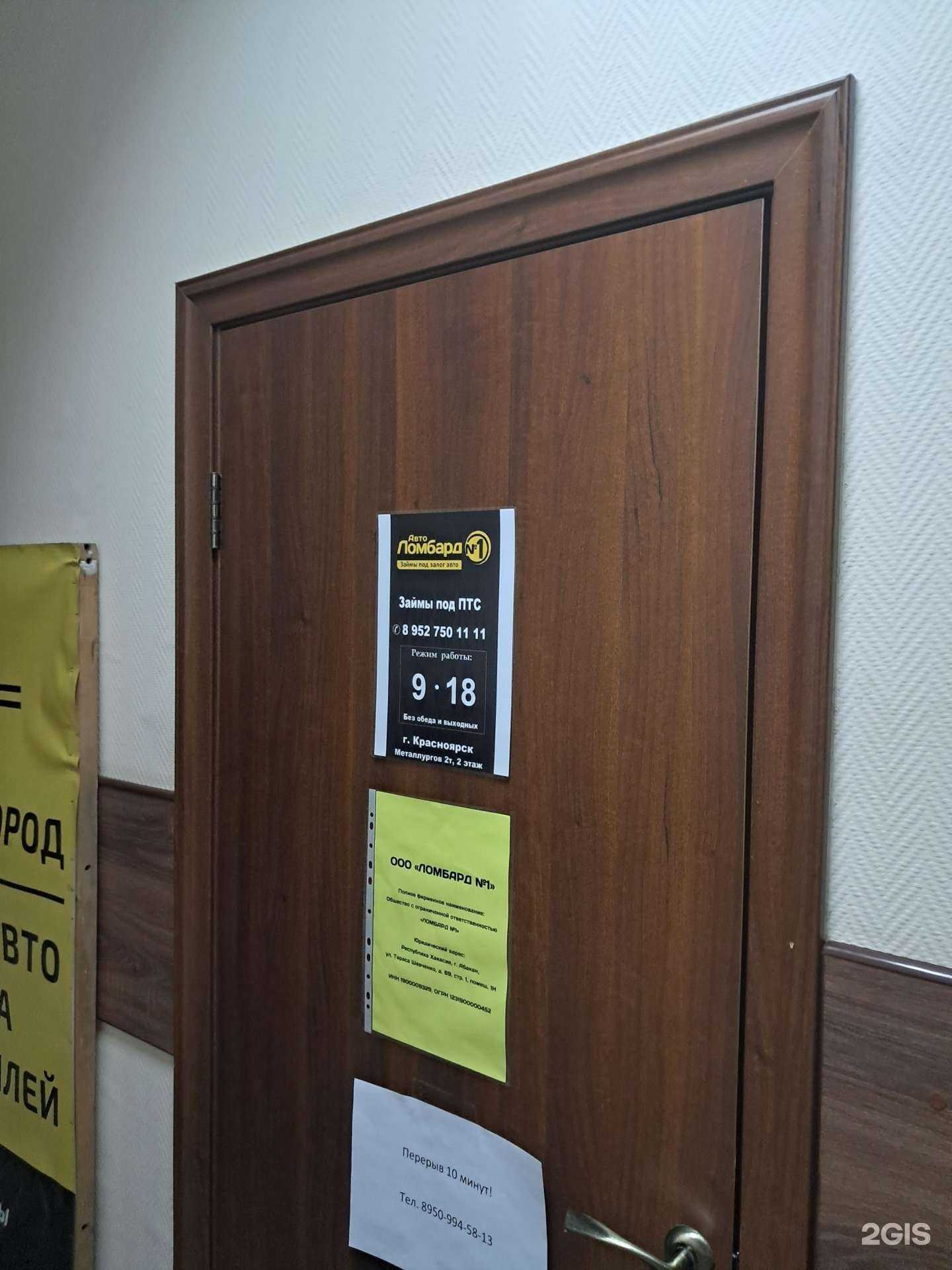 Отзывы на компанию Ломбард №1 в Красноярске c фото