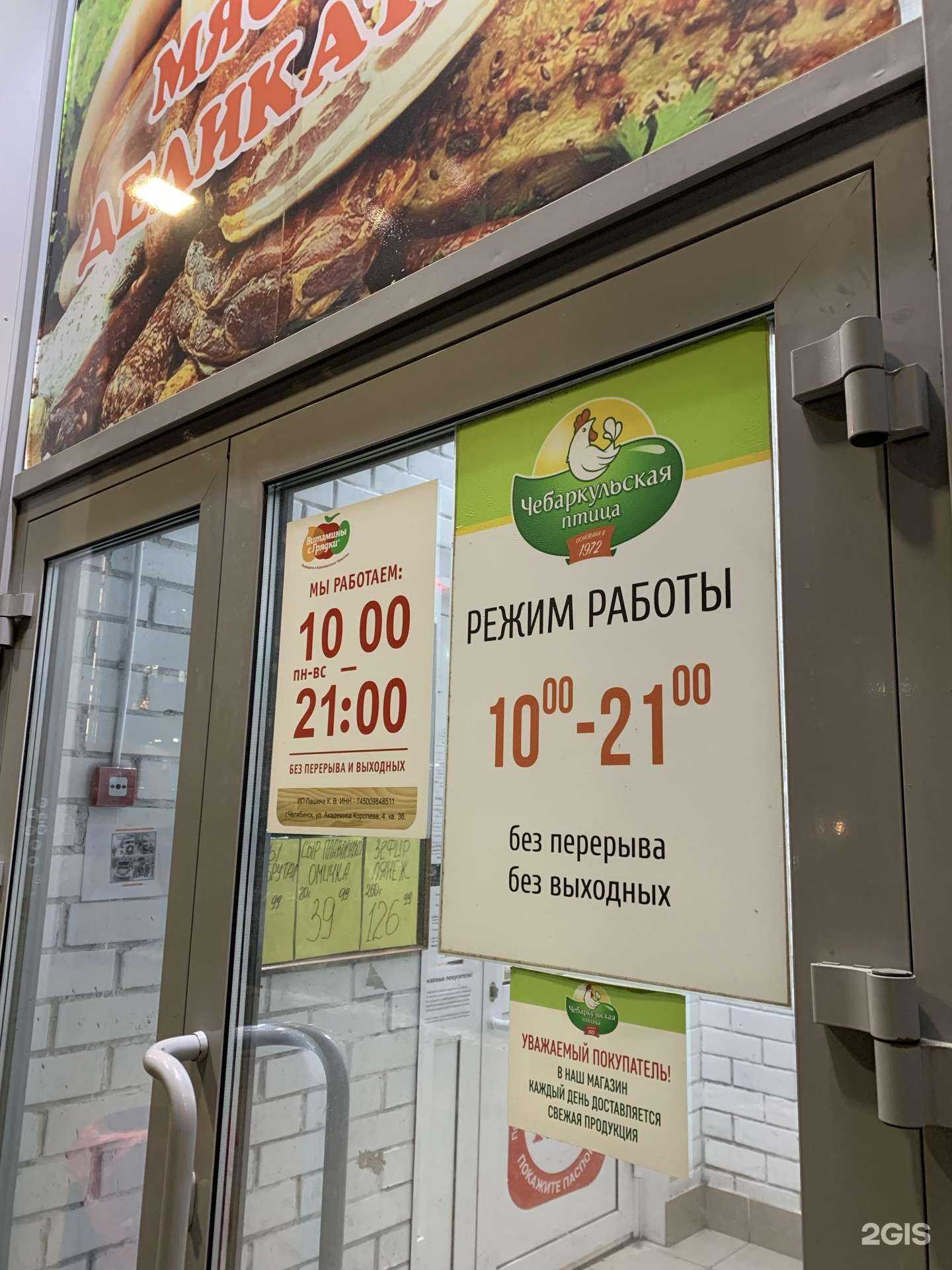 Отзывы на компанию Чебаркульская птица в г. Челябинск c фото