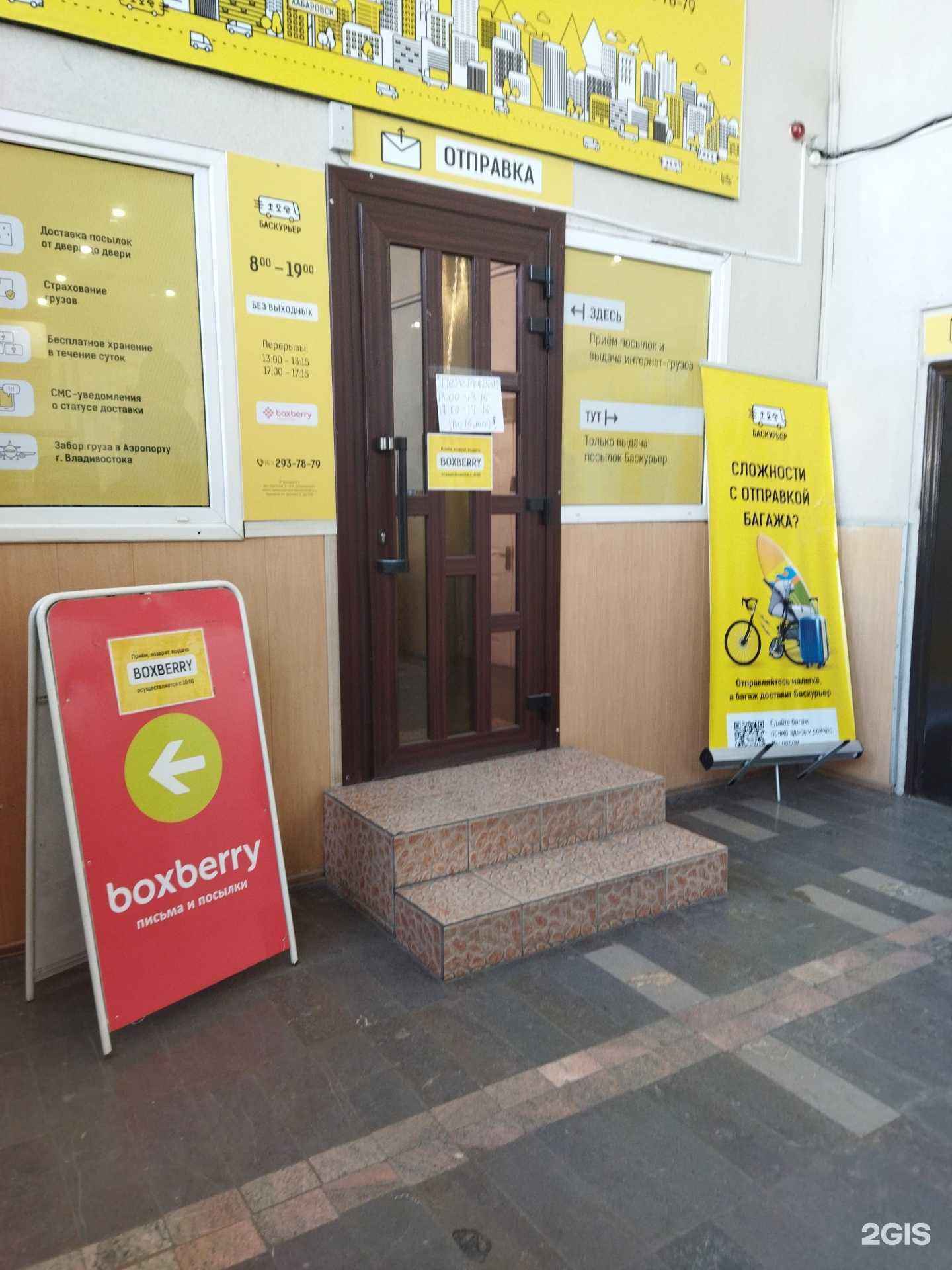 Отзывы на компанию Баскурьер в Находке c фото