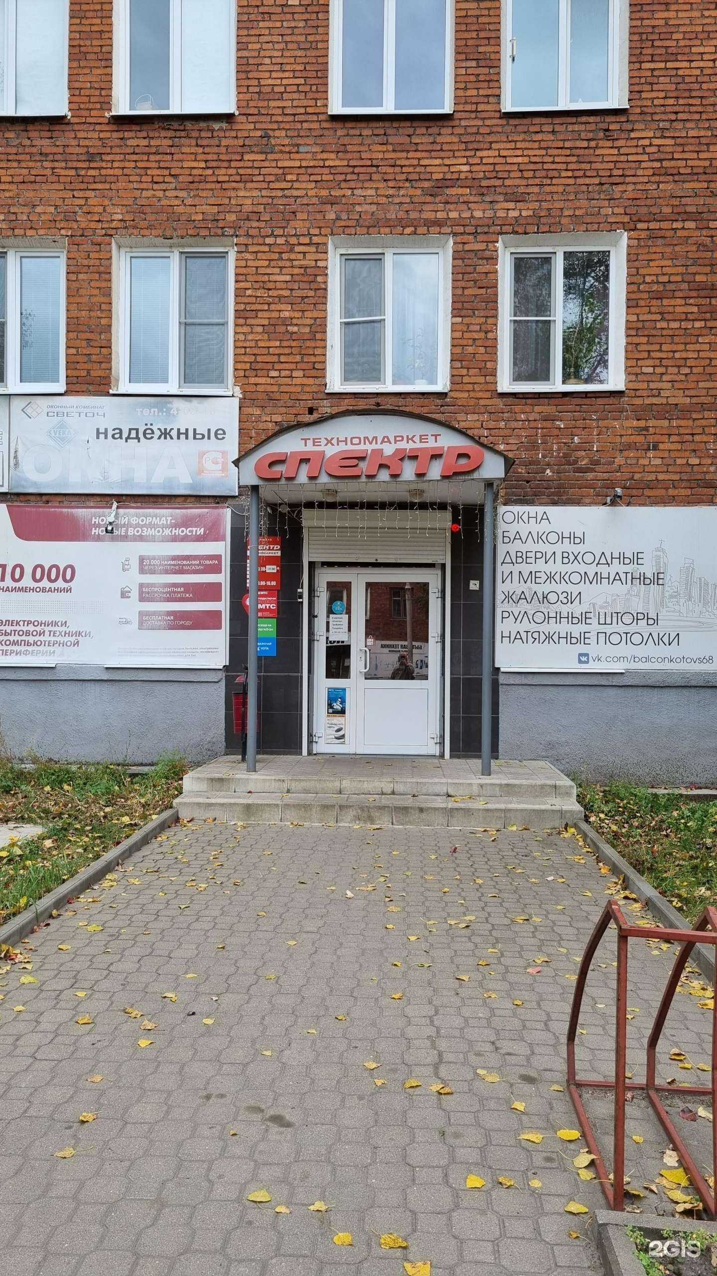 Отзывы на компанию Спектр в Котовске c фото