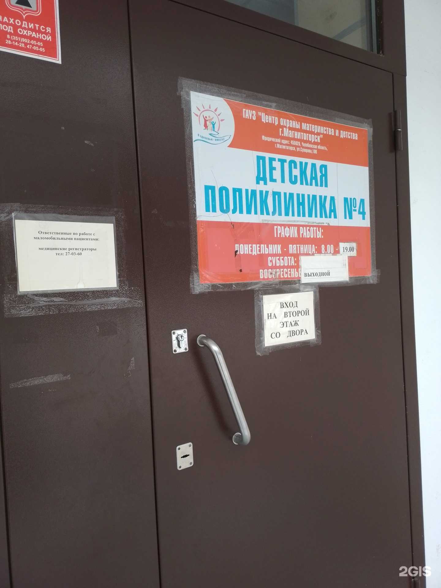 Отзывы на компанию Детская поликлиника №4 в Магнитогорске c фото