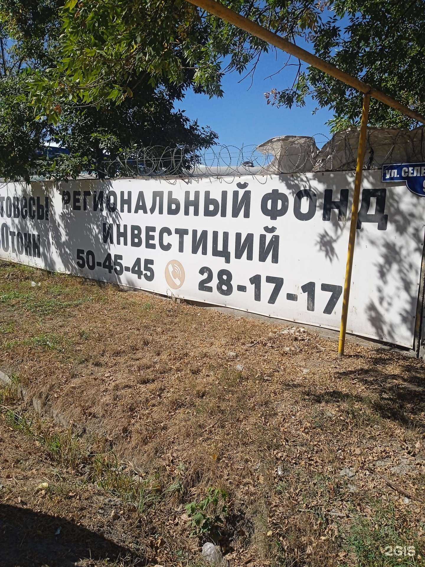 Отзывы на компанию Региональный фонд инвестиций в Ставрополе c фото