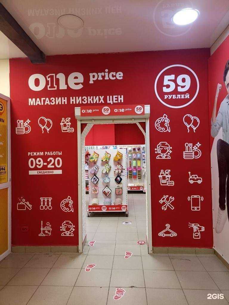 Отзывы на компанию One Price в Тюмени c фото