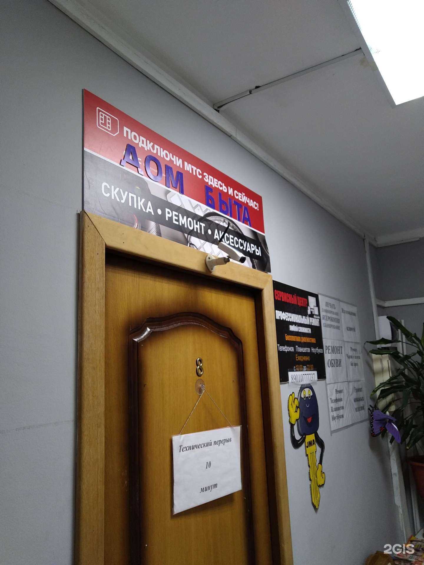 Отзывы на компанию Дом быта в Отрадном c фото