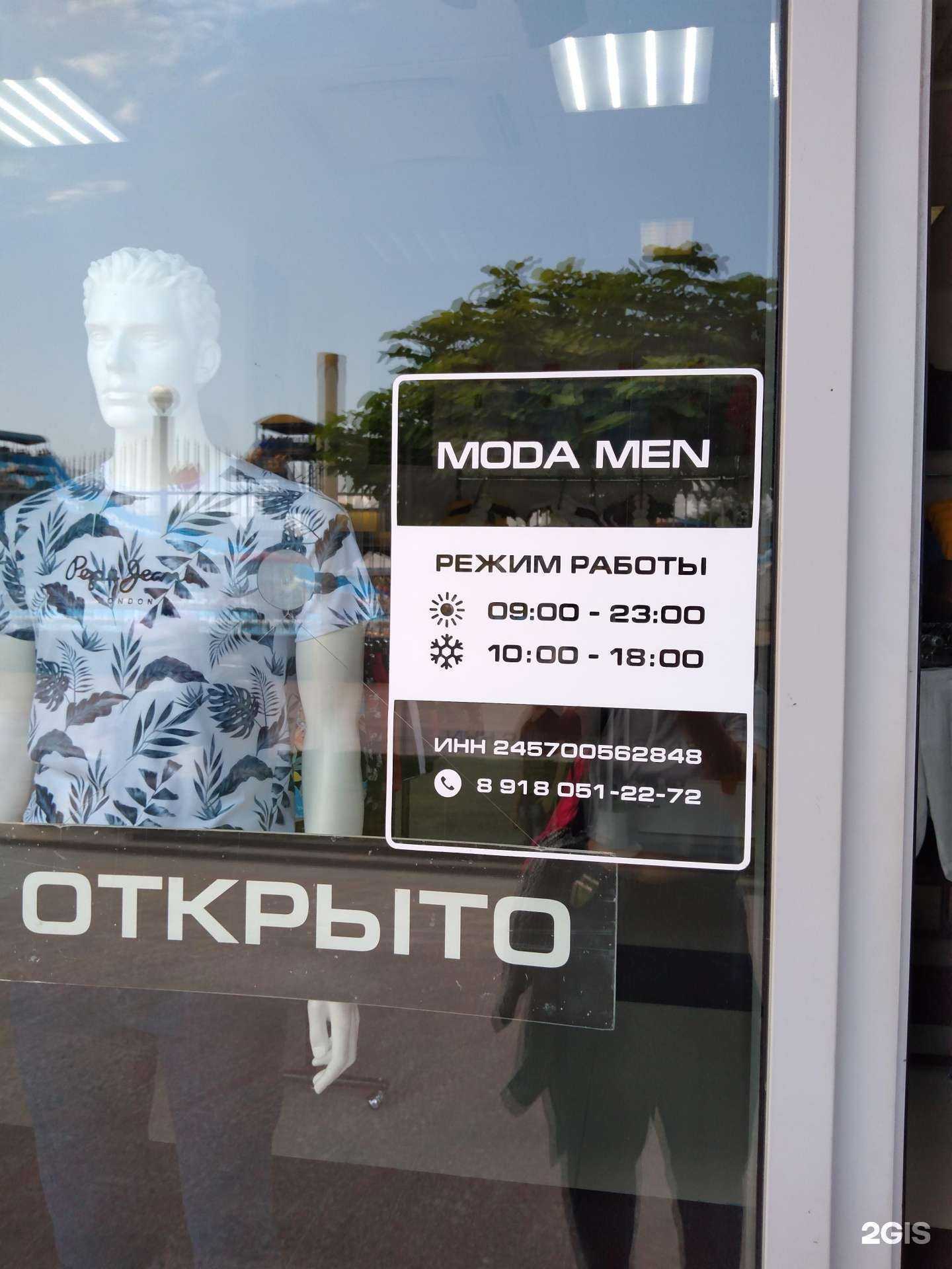 Отзывы на компанию Moda men в Анапе c фото