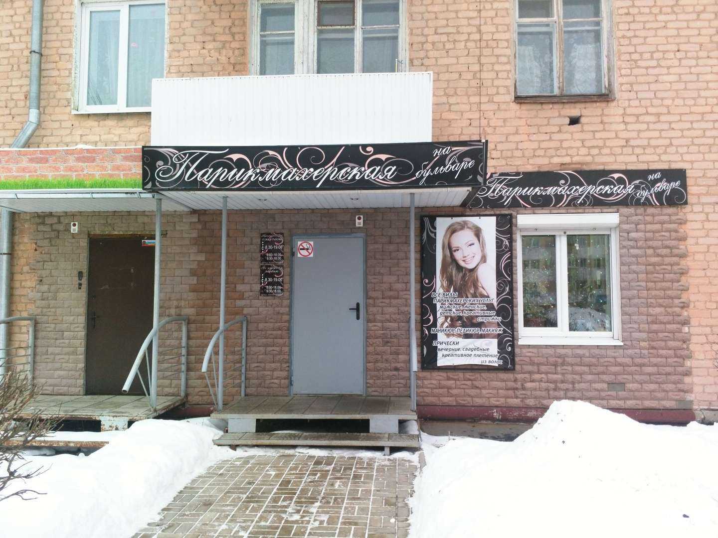 Отзывы на компанию На бульваре в Йошкар-Оле c фото