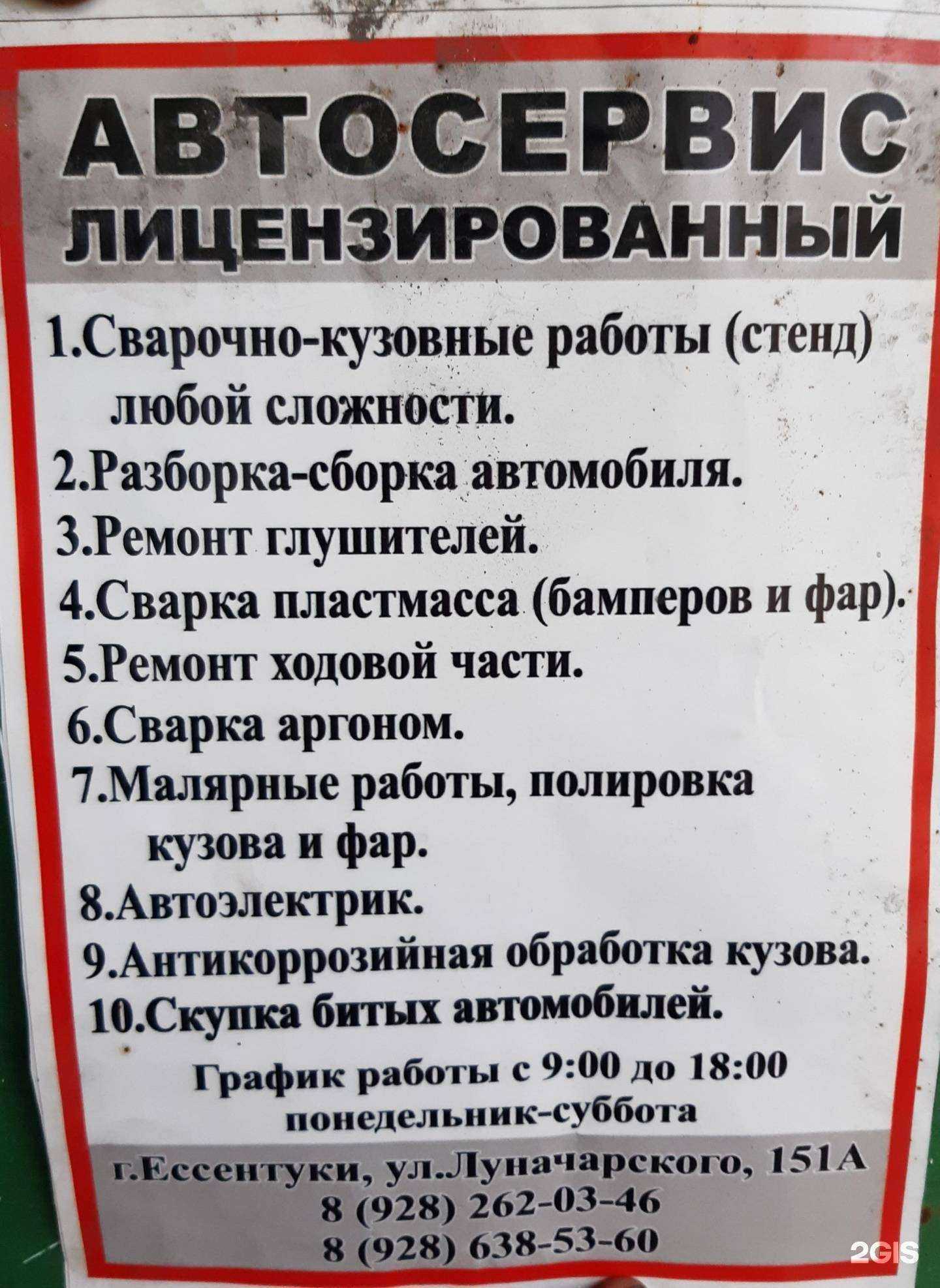 Отзывы на компанию Автосервис в Ессентуках c фото