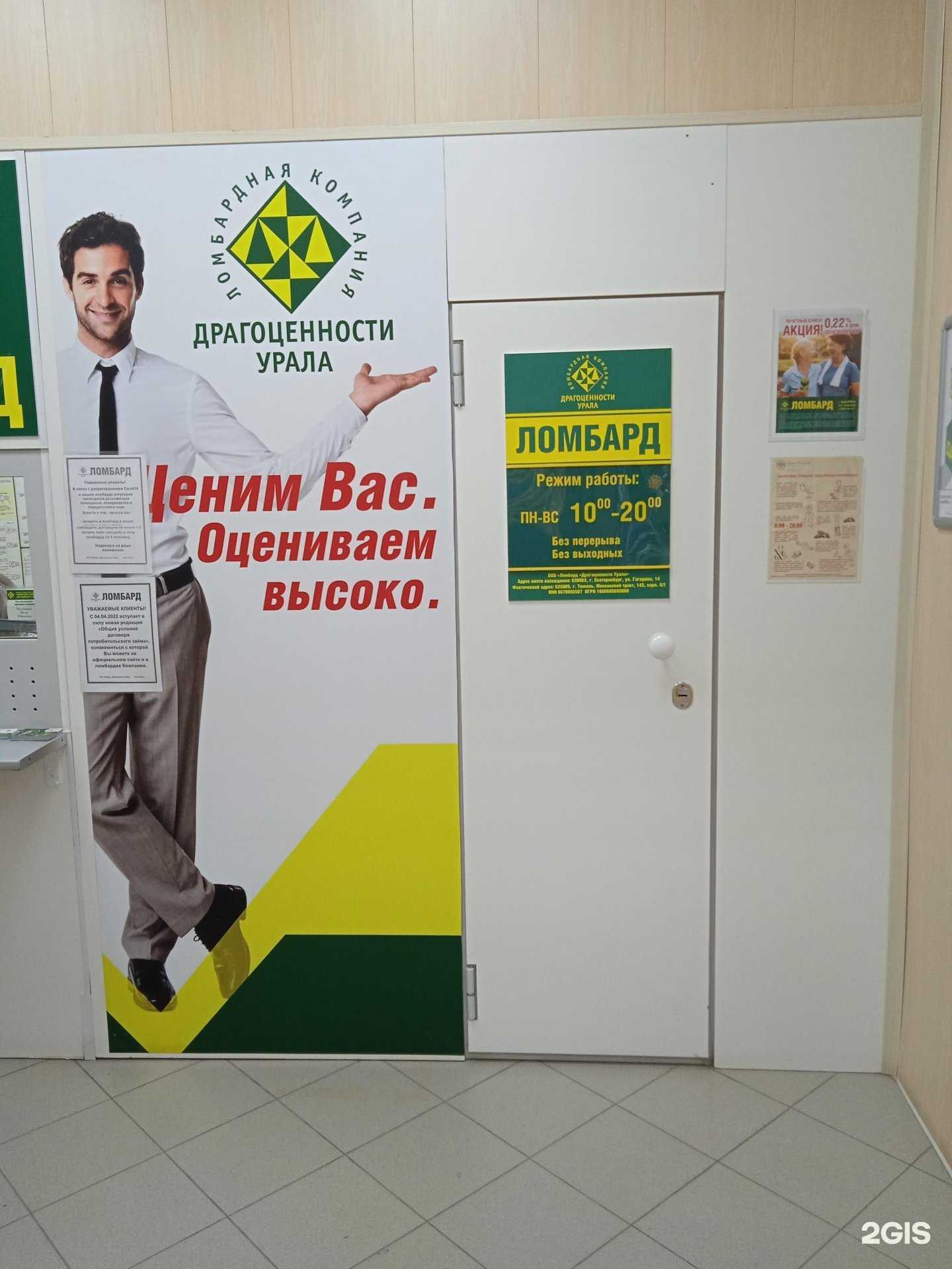 Отзывы на компанию Ломбард Драгоценности Урала в г. Тюмень c фото