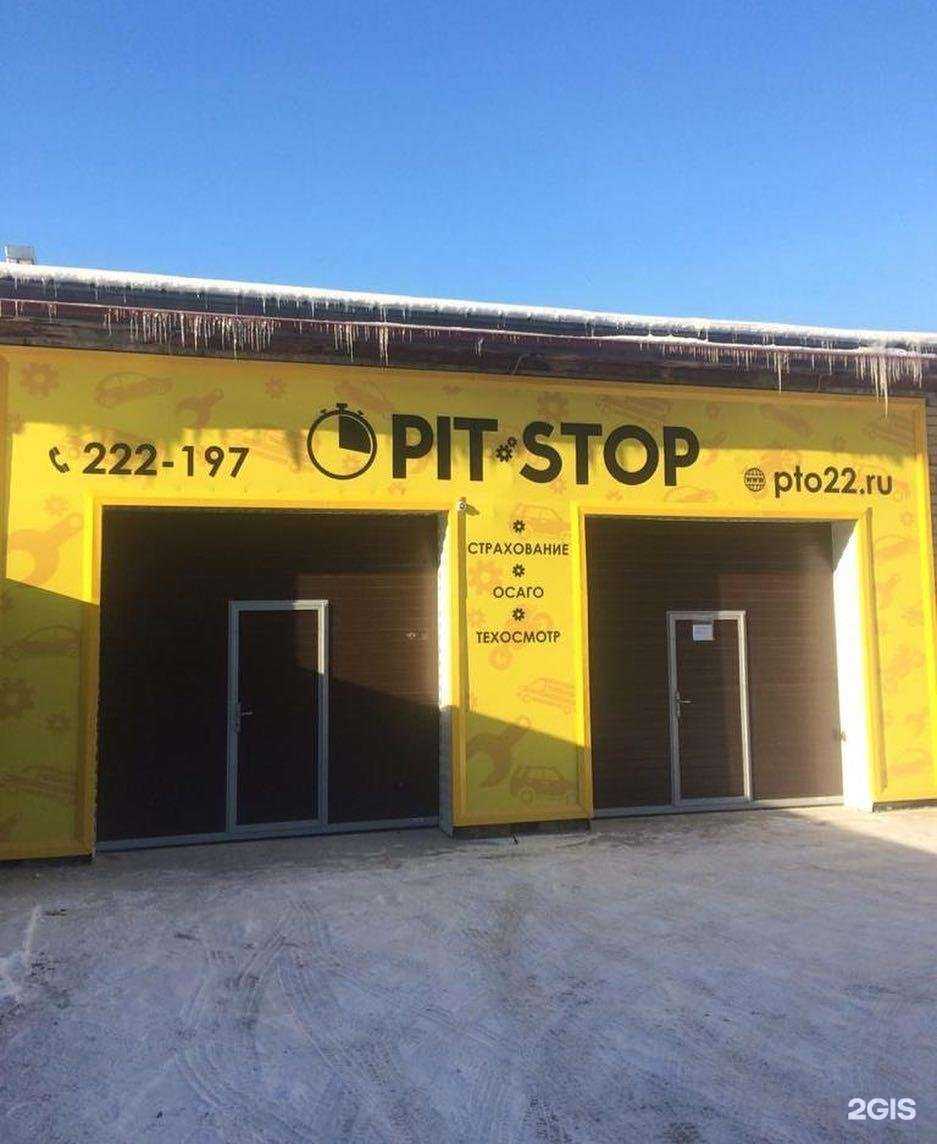 Отзывы на компанию Пит-Стоп в Барнауле c фото