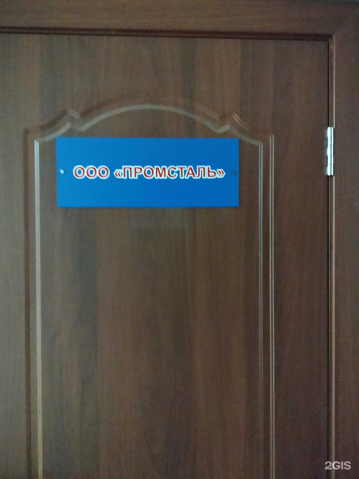 Отзывы на компанию Промсталь в г. Пенза c фото